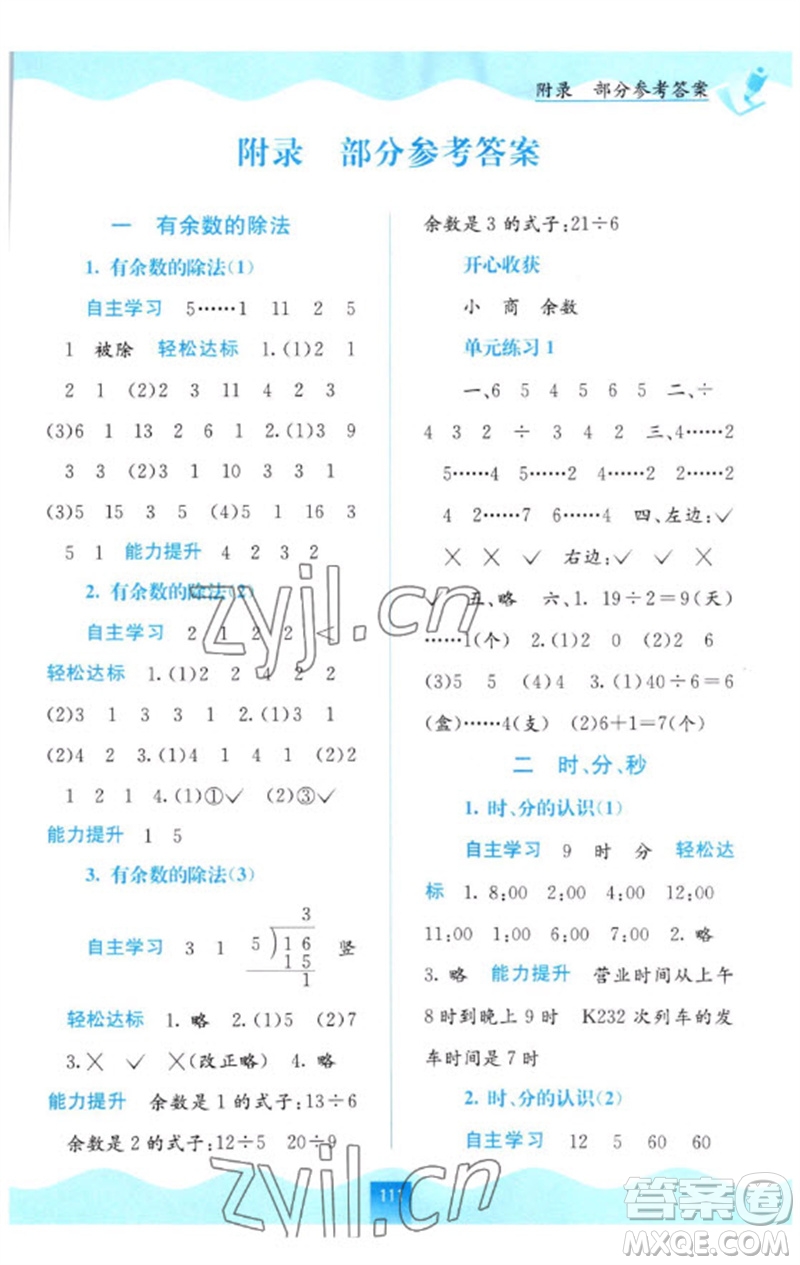 廣西教育出版社2023自主學(xué)習(xí)能力測評二年級數(shù)學(xué)下冊蘇教版參考答案