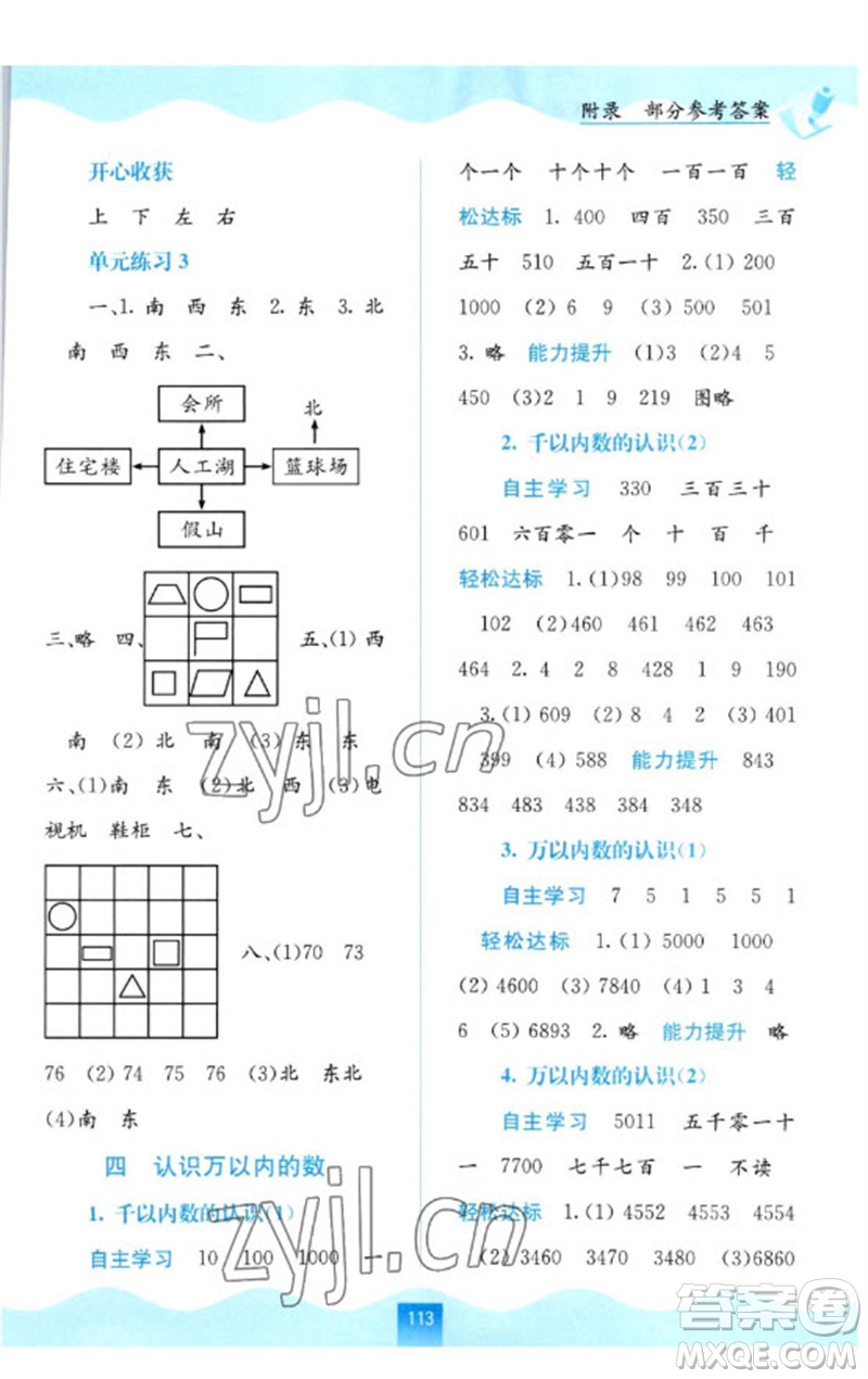 廣西教育出版社2023自主學(xué)習(xí)能力測評二年級數(shù)學(xué)下冊蘇教版參考答案