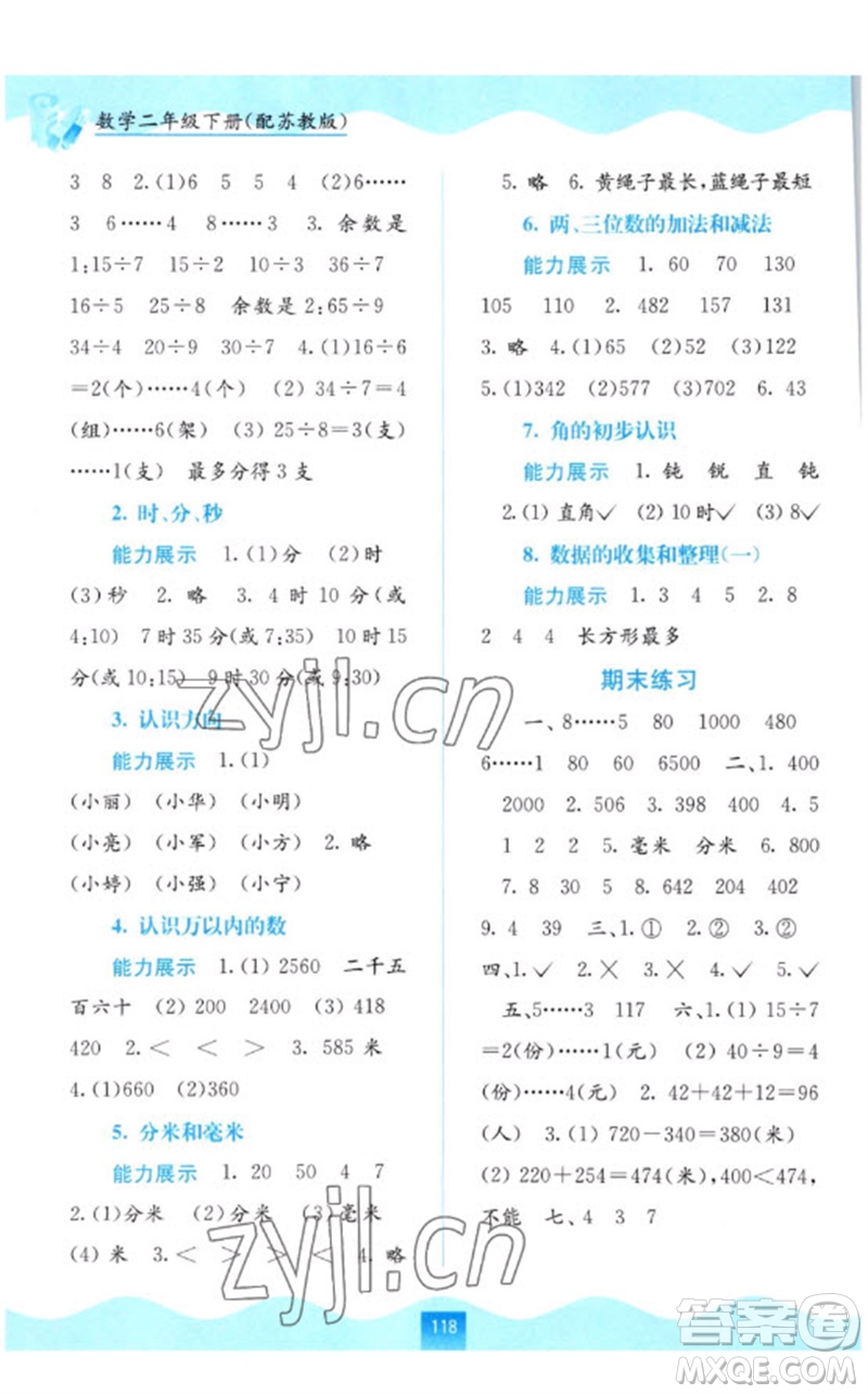 廣西教育出版社2023自主學(xué)習(xí)能力測評二年級數(shù)學(xué)下冊蘇教版參考答案