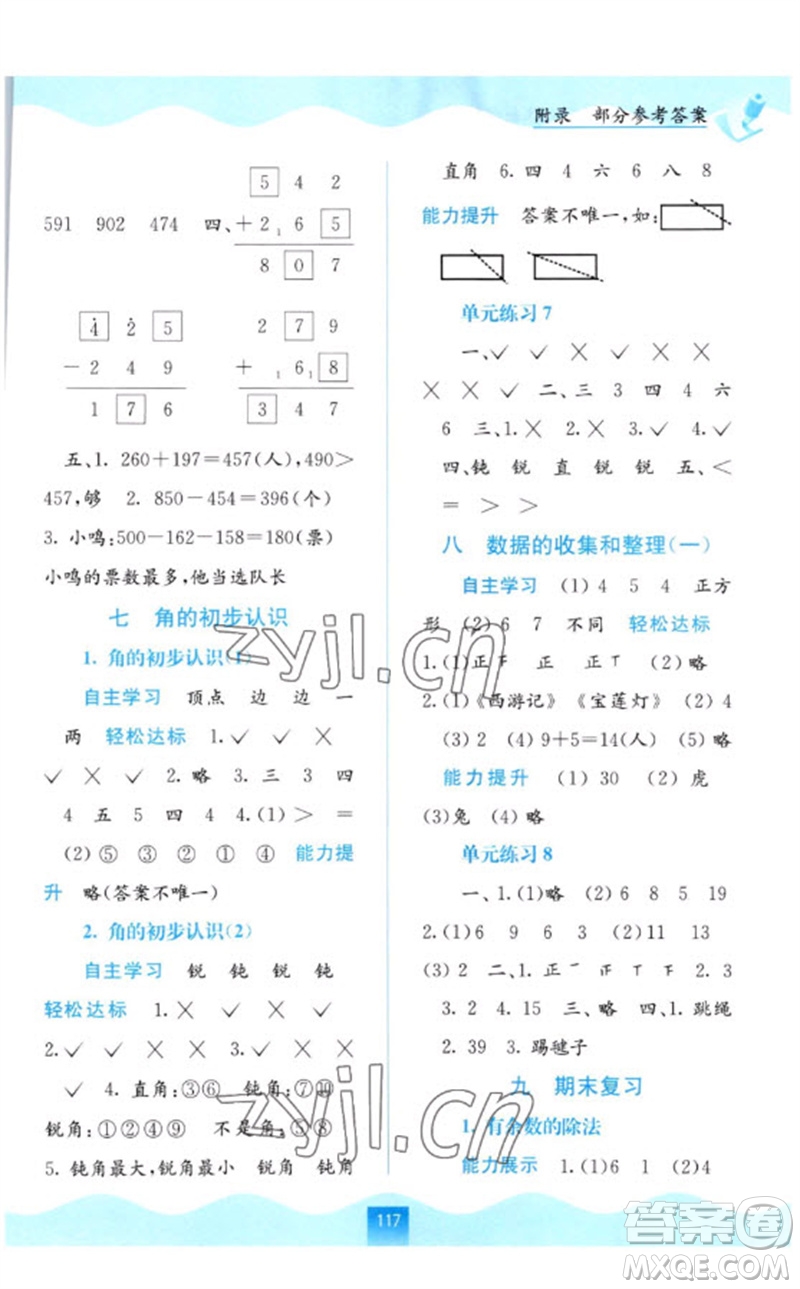 廣西教育出版社2023自主學(xué)習(xí)能力測評二年級數(shù)學(xué)下冊蘇教版參考答案