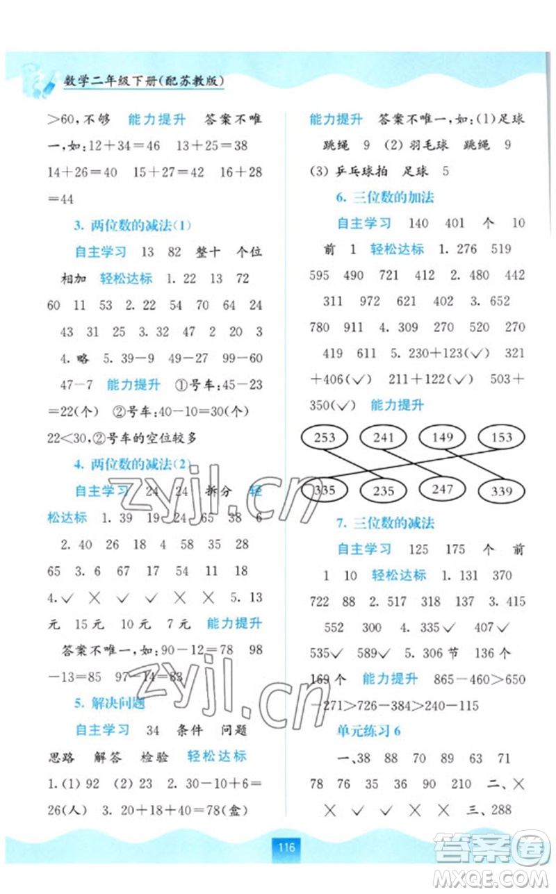 廣西教育出版社2023自主學(xué)習(xí)能力測評二年級數(shù)學(xué)下冊蘇教版參考答案