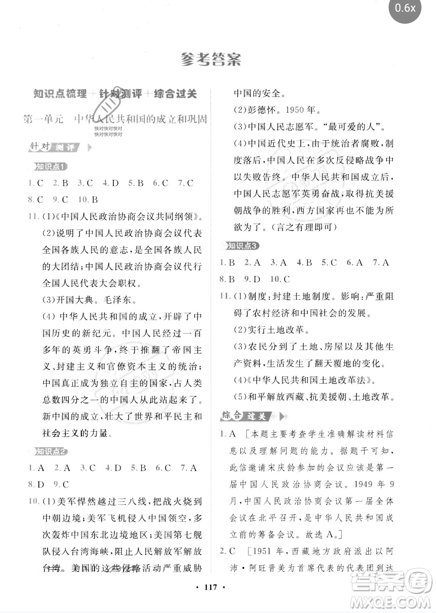 世界圖書出版公司2023一課三練單元測(cè)試卷八年級(jí)下冊(cè)歷史人教版參考答案