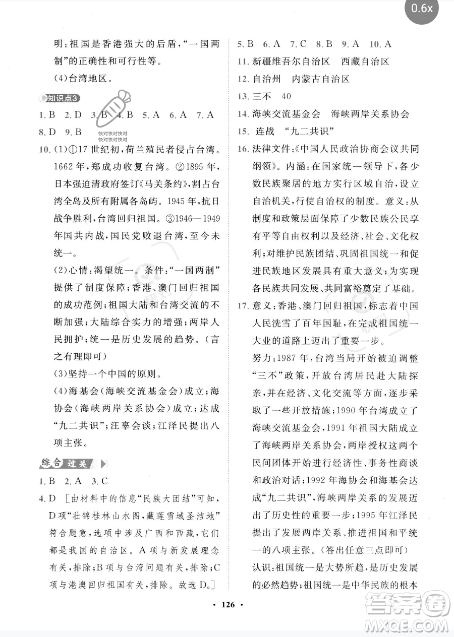 世界圖書出版公司2023一課三練單元測(cè)試卷八年級(jí)下冊(cè)歷史人教版參考答案