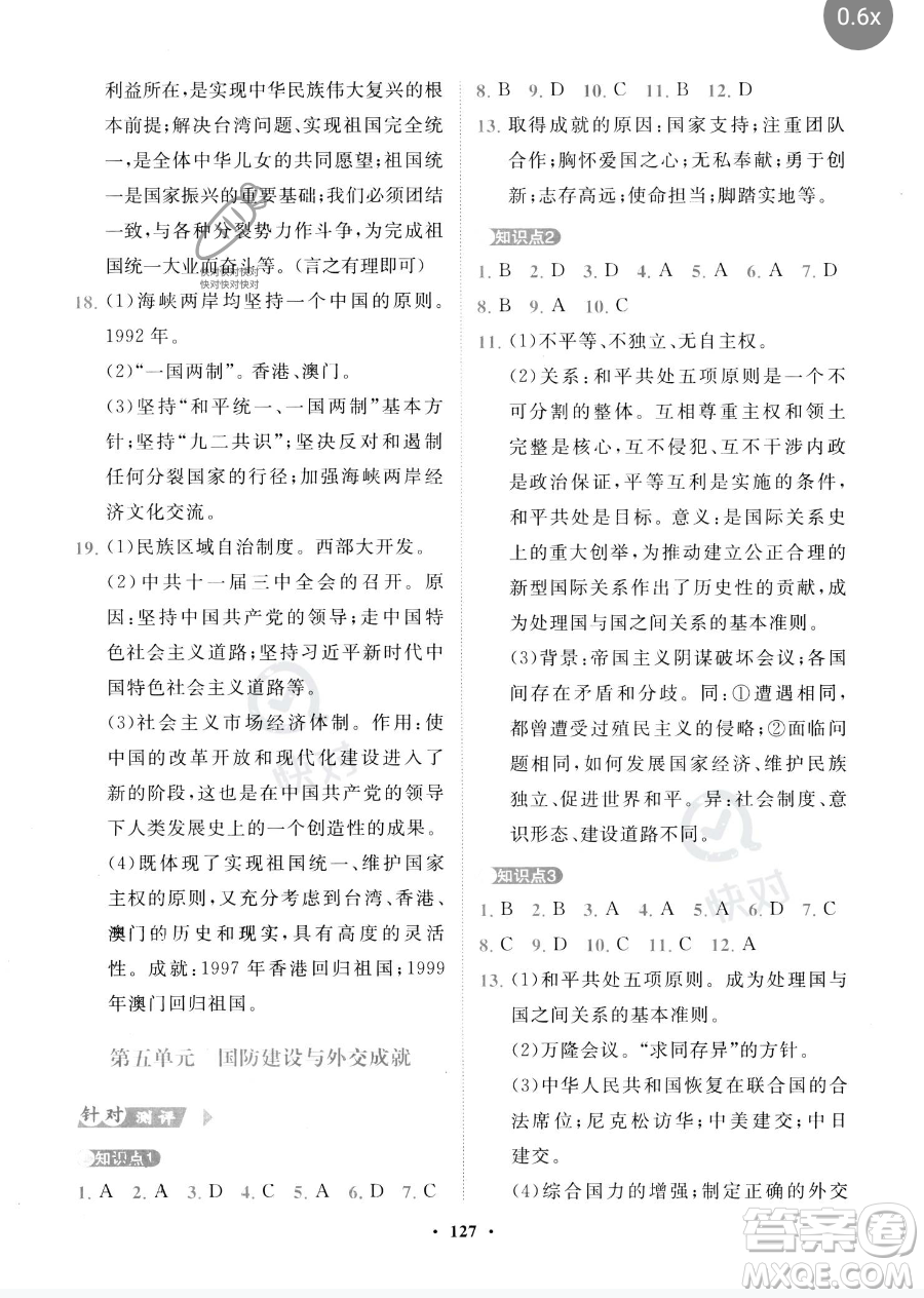 世界圖書出版公司2023一課三練單元測(cè)試卷八年級(jí)下冊(cè)歷史人教版參考答案