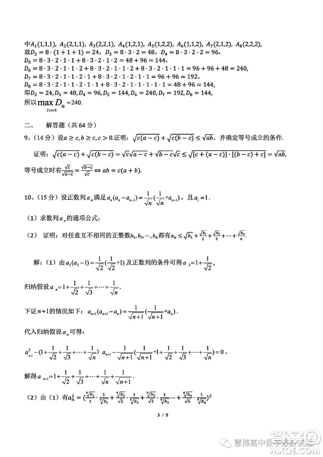 2023年全國高中數(shù)學聯(lián)賽江西省預賽試題答案