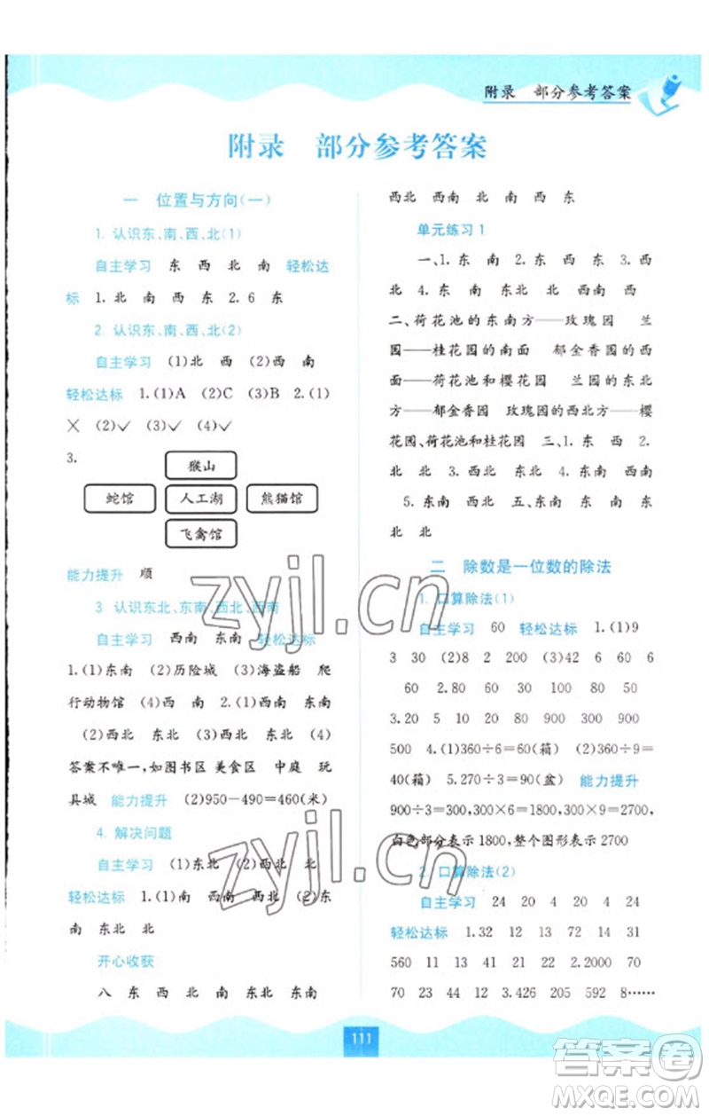 廣西教育出版社2023自主學(xué)習(xí)能力測評三年級數(shù)學(xué)下冊人教版參考答案