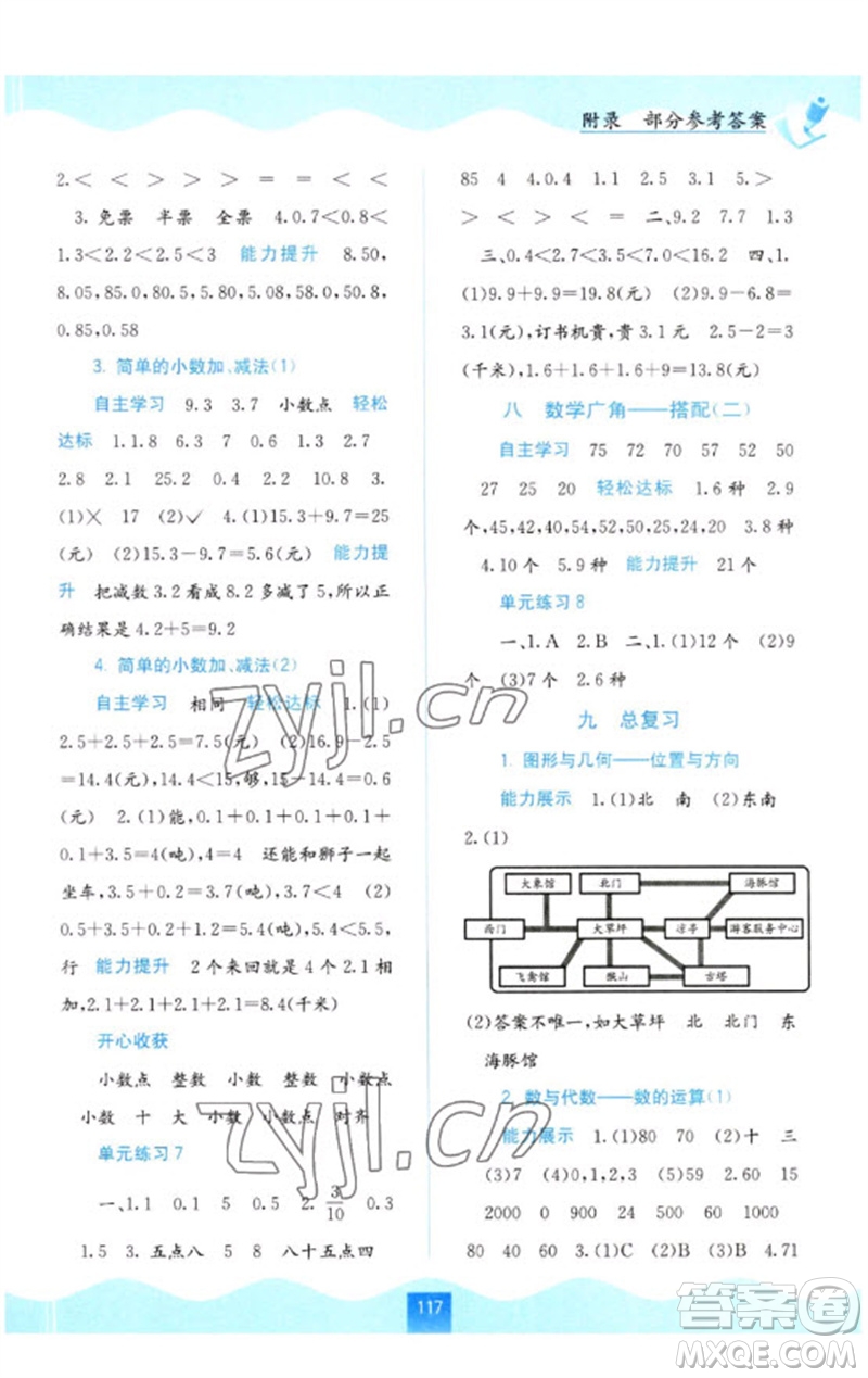 廣西教育出版社2023自主學(xué)習(xí)能力測評三年級數(shù)學(xué)下冊人教版參考答案