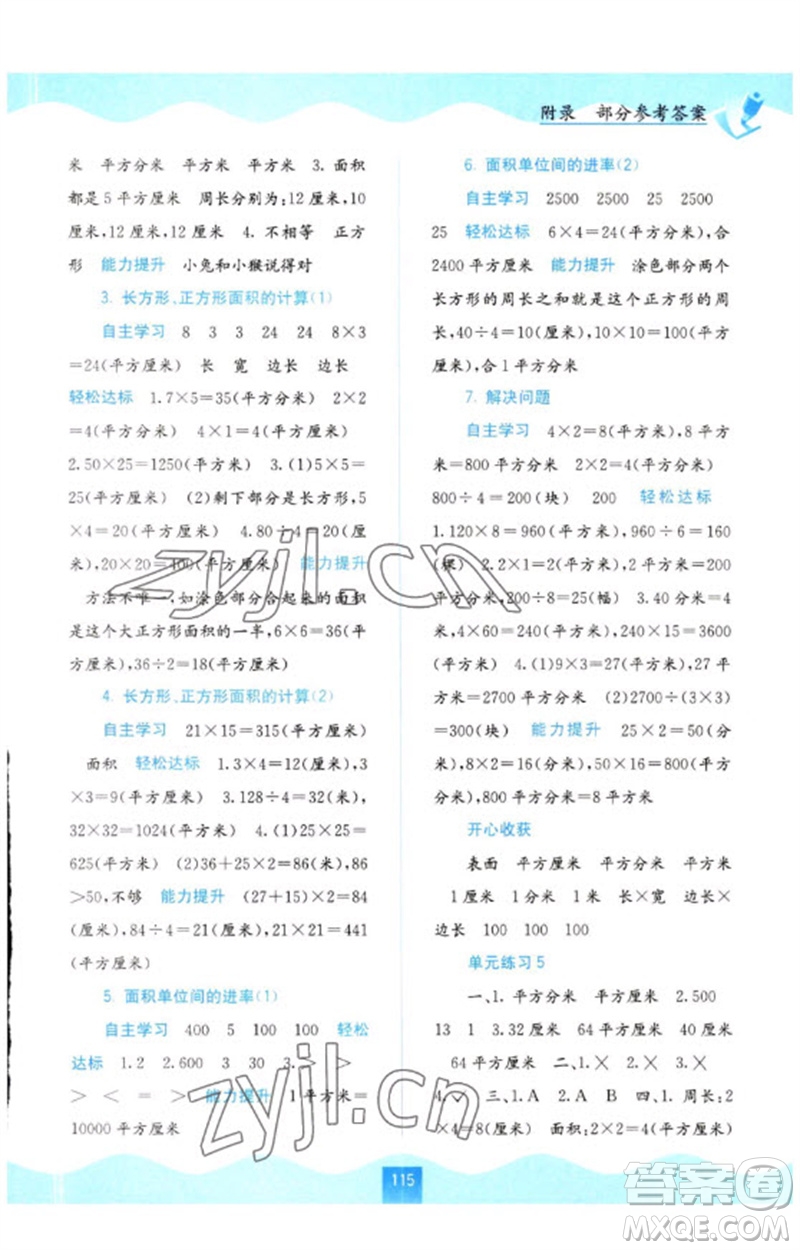 廣西教育出版社2023自主學(xué)習(xí)能力測評三年級數(shù)學(xué)下冊人教版參考答案