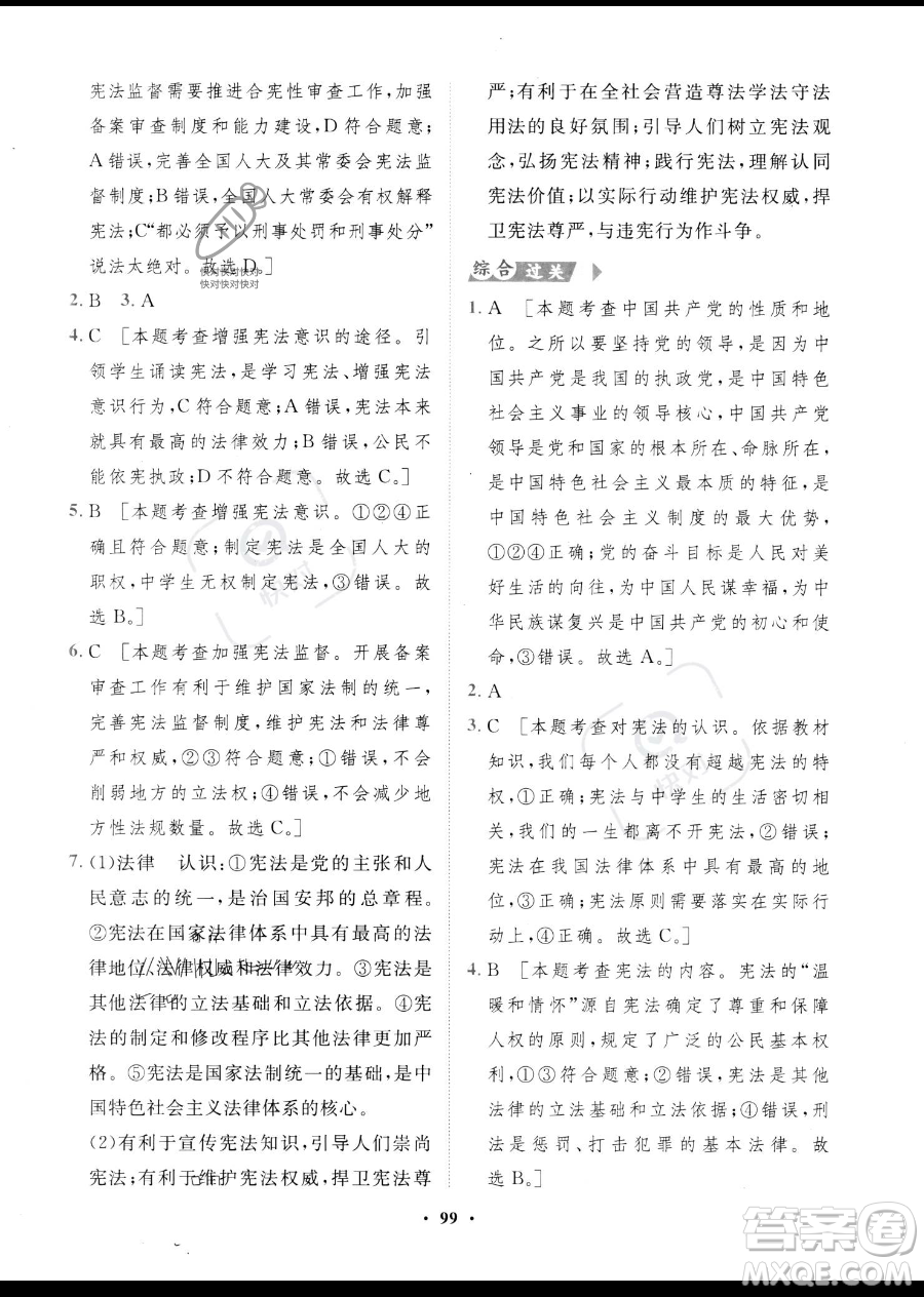 世界圖書出版公司2023一課三練單元測試卷八年級下冊道德與法治人教版參考答案