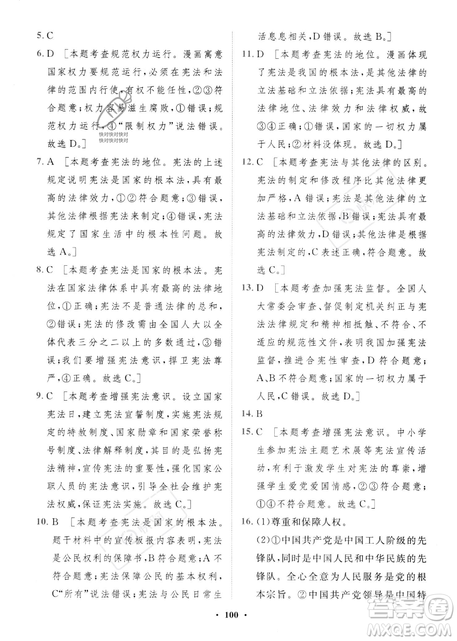 世界圖書出版公司2023一課三練單元測試卷八年級下冊道德與法治人教版參考答案