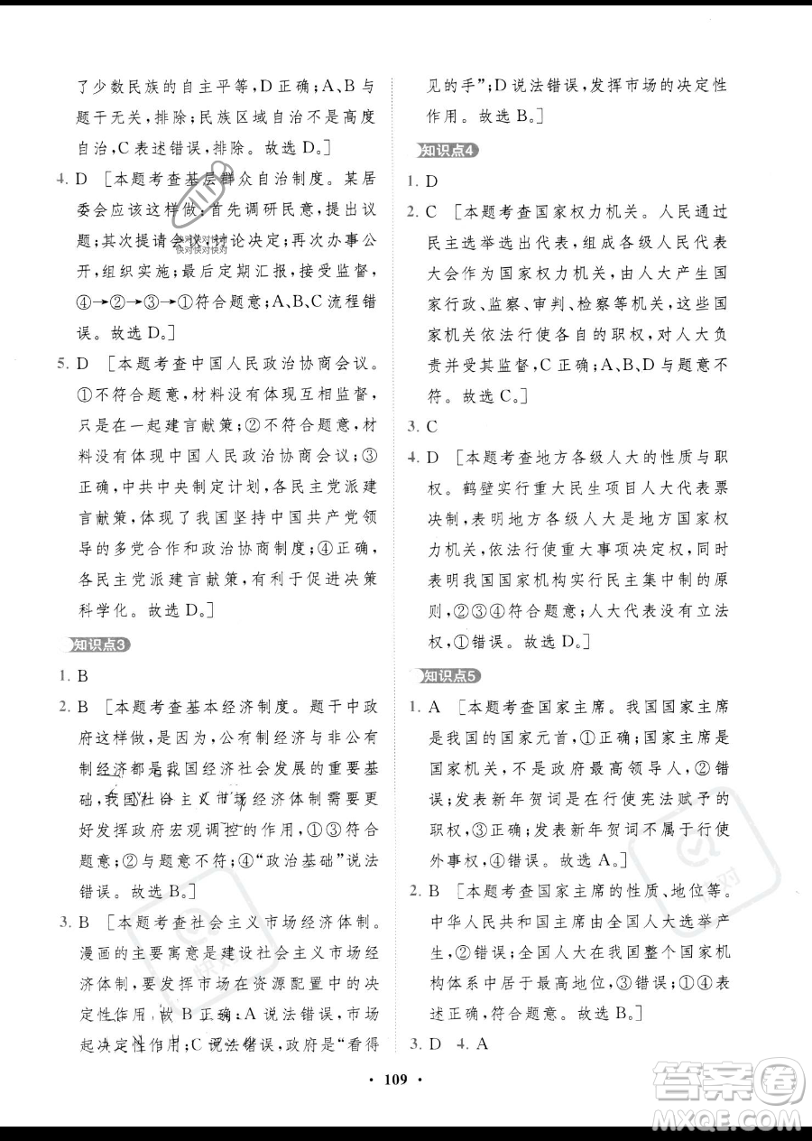 世界圖書出版公司2023一課三練單元測試卷八年級下冊道德與法治人教版參考答案