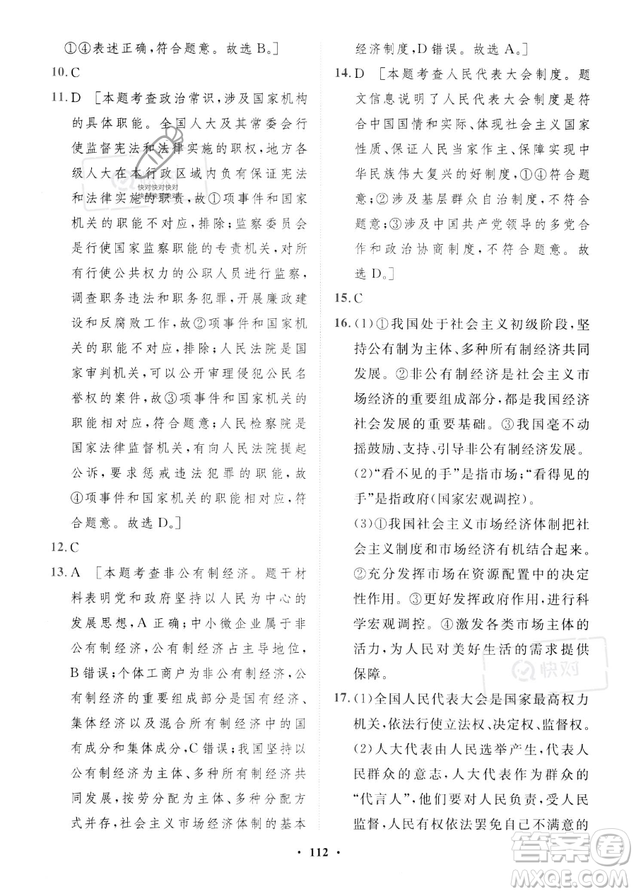 世界圖書出版公司2023一課三練單元測試卷八年級下冊道德與法治人教版參考答案