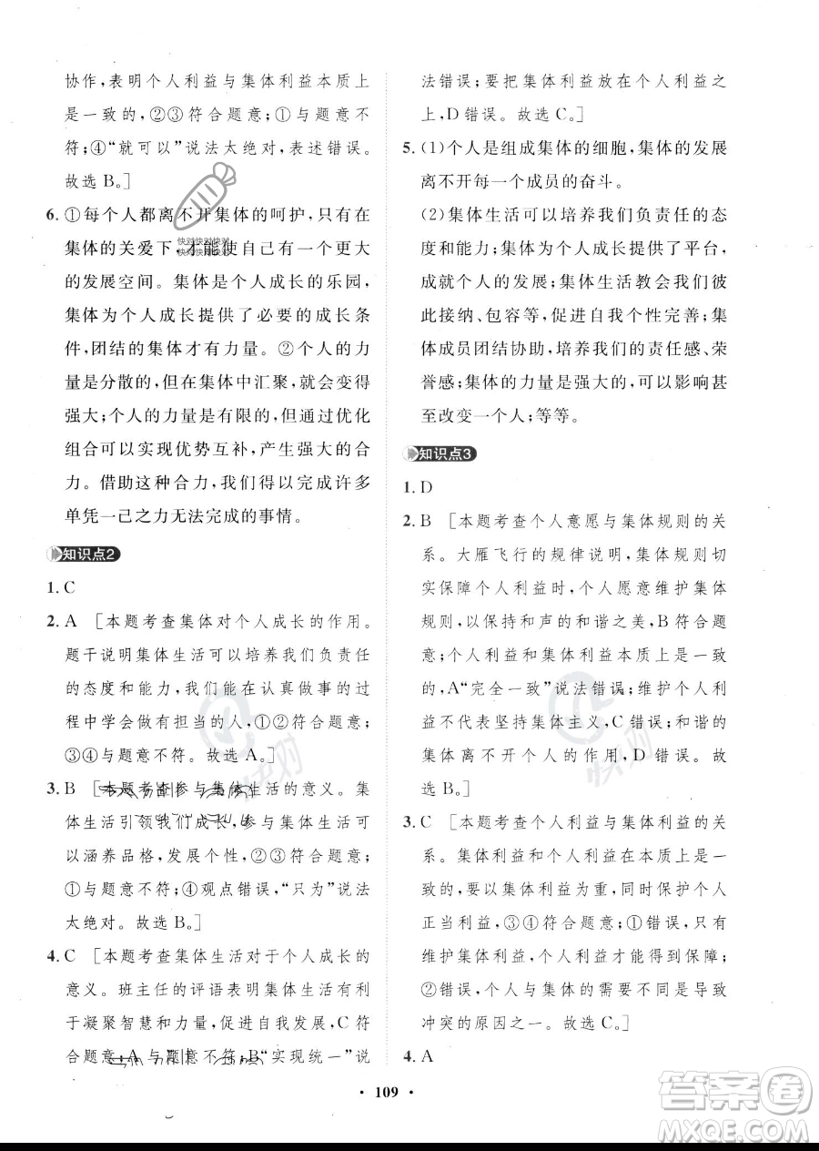 世界圖書出版公司2023一課三練單元測試卷七年級下冊道德與法治人教版參考答案