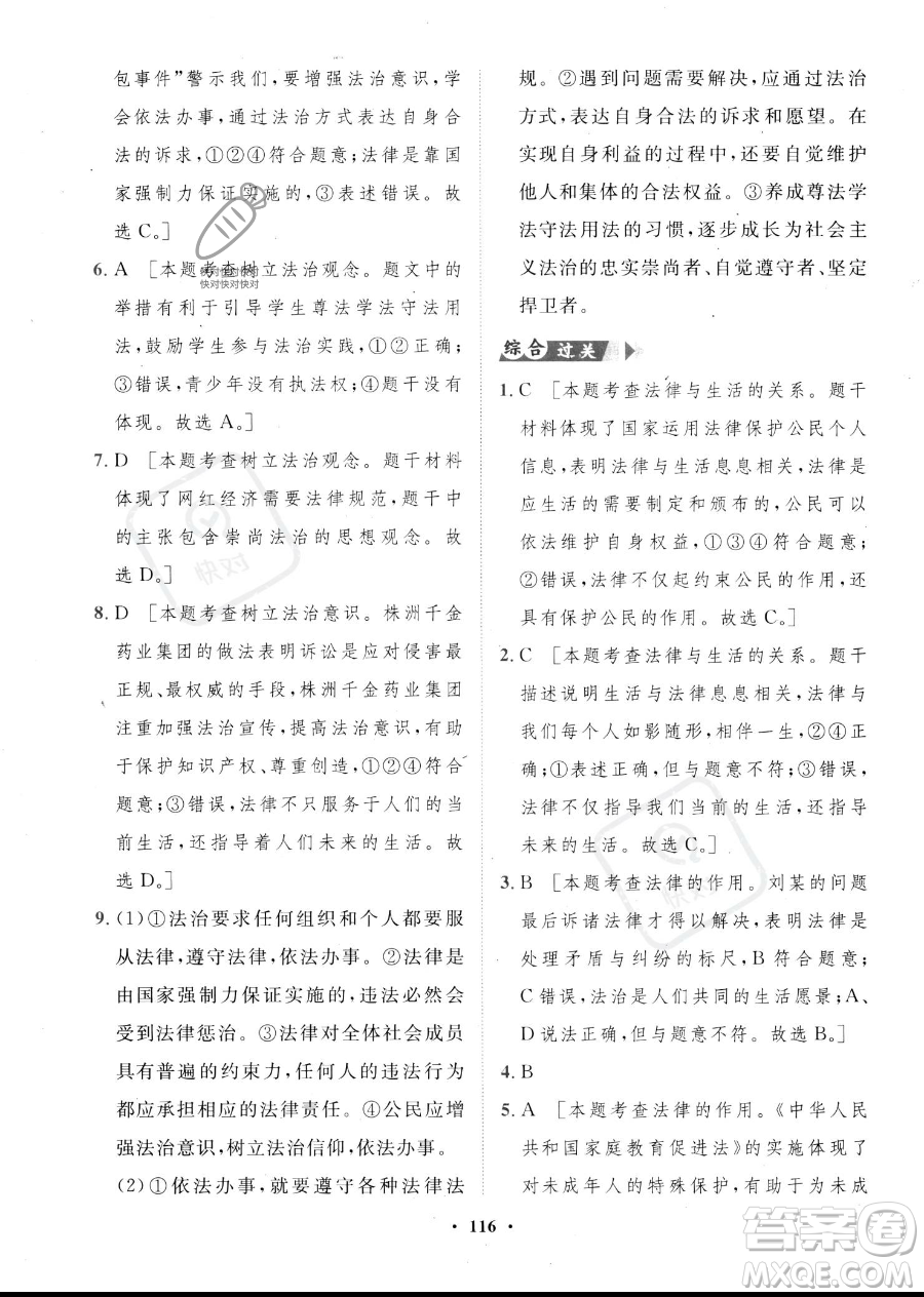 世界圖書出版公司2023一課三練單元測試卷七年級下冊道德與法治人教版參考答案