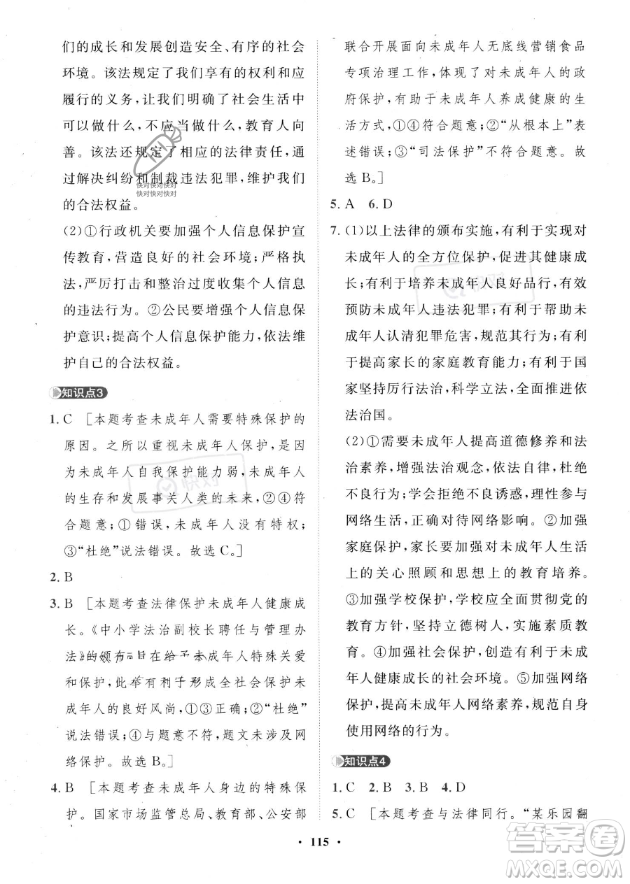 世界圖書出版公司2023一課三練單元測試卷七年級下冊道德與法治人教版參考答案