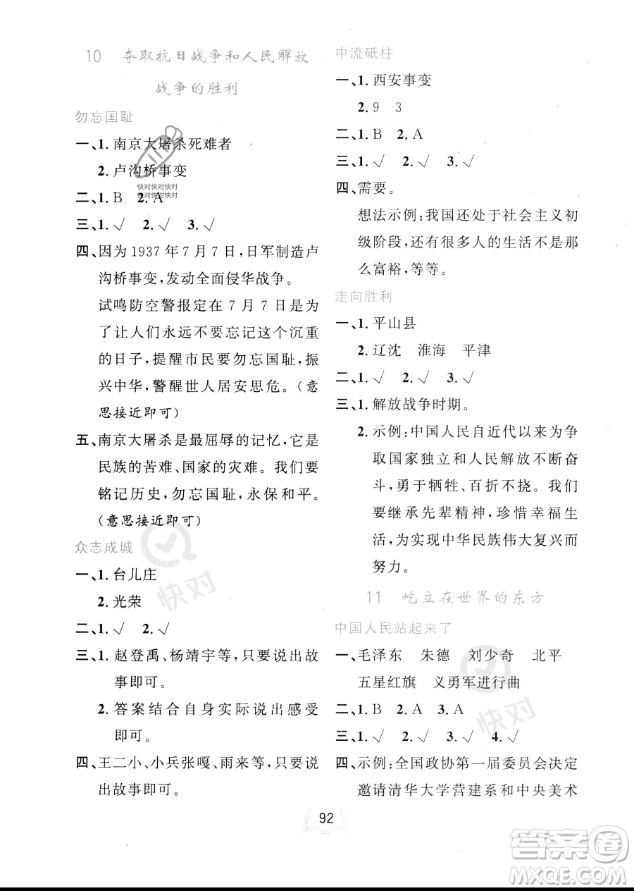 世界圖書出版公司2023一課三練單元測(cè)試卷五年級(jí)下冊(cè)道德與法治人教版參考答案