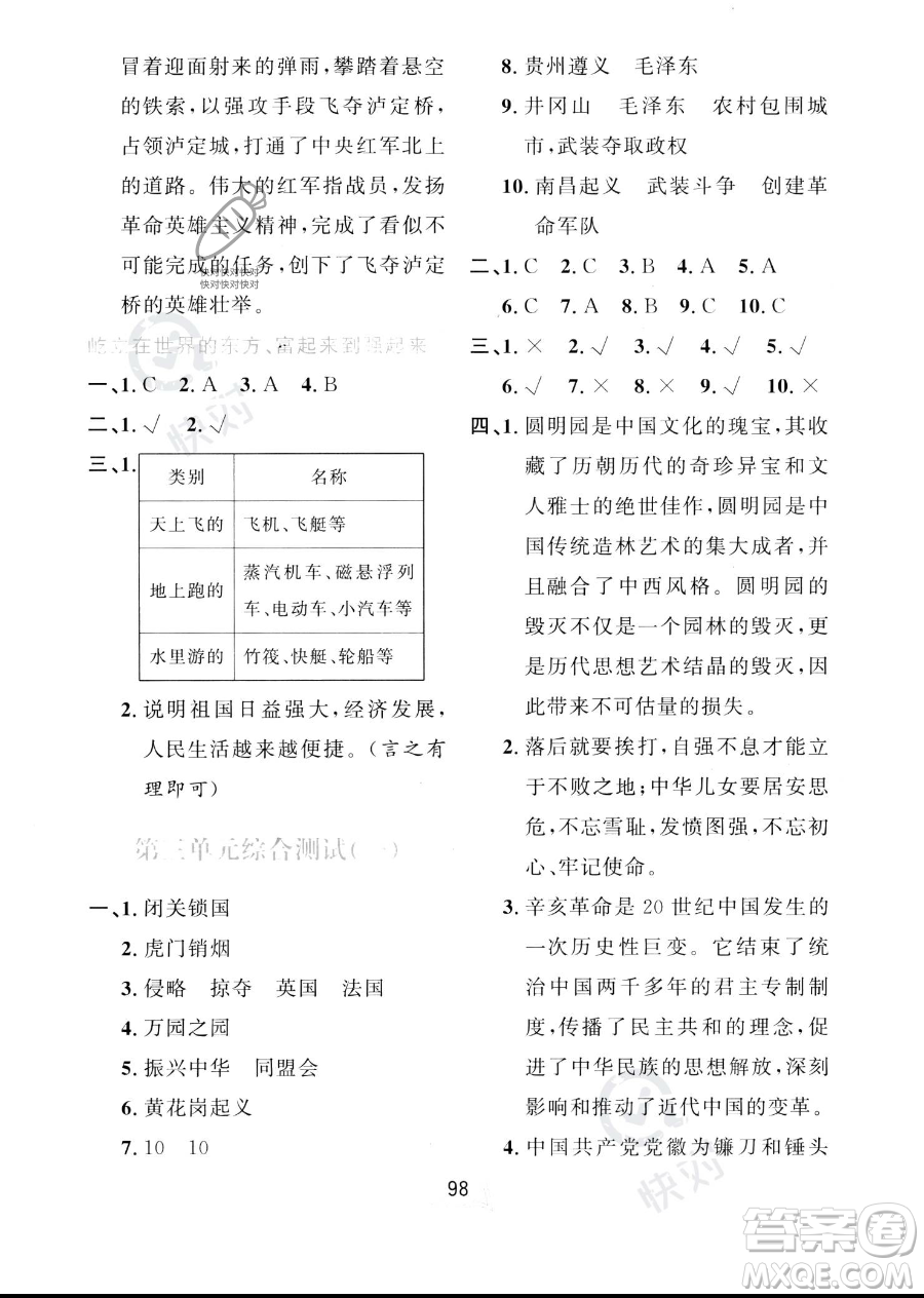 世界圖書出版公司2023一課三練單元測(cè)試卷五年級(jí)下冊(cè)道德與法治人教版參考答案