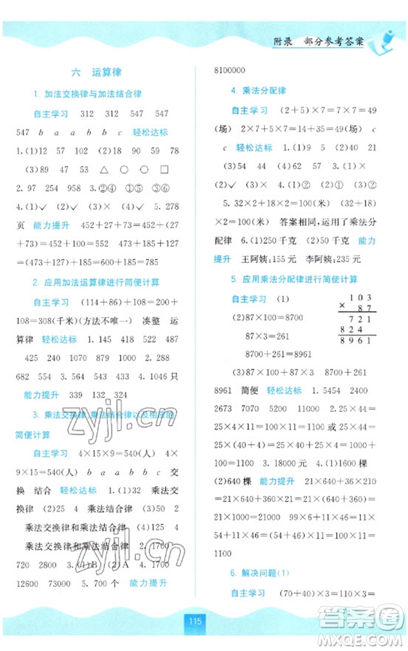 廣西教育出版社2023自主學(xué)習(xí)能力測(cè)評(píng)四年級(jí)數(shù)學(xué)下冊(cè)蘇教版參考答案