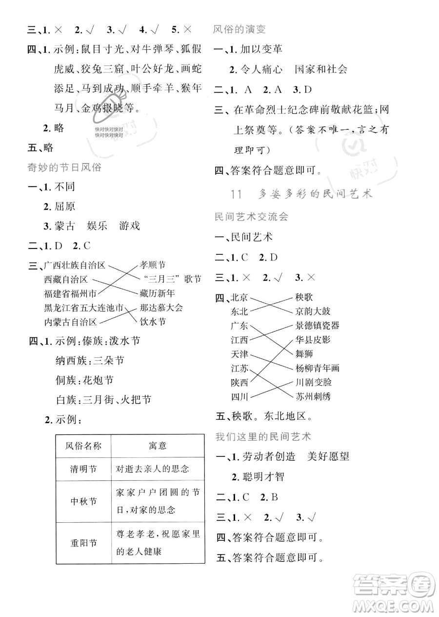 世界圖書(shū)出版公司2023一課三練單元測(cè)試卷四年級(jí)下冊(cè)道德與法治人教版參考答案