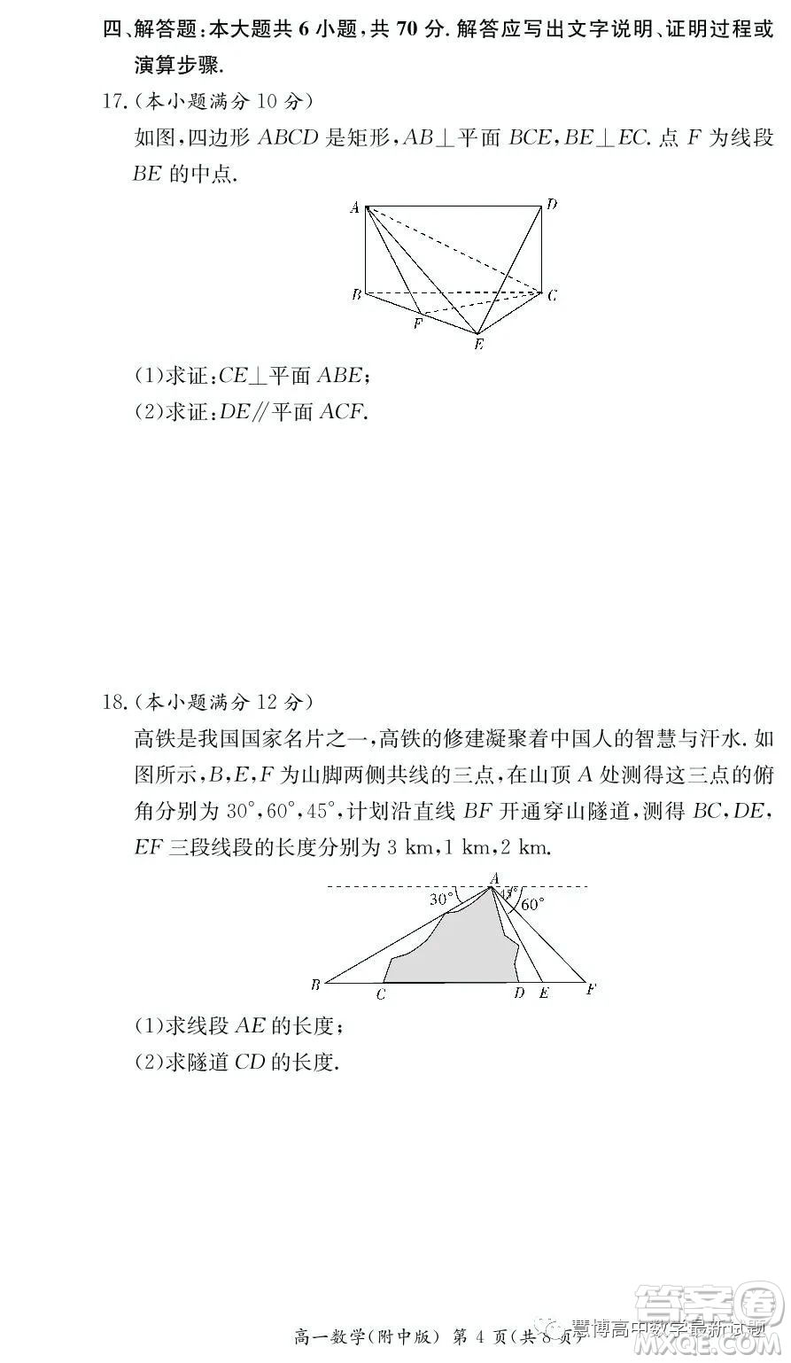 湖南師范大學(xué)附屬中學(xué)2022-2023學(xué)年高一下學(xué)期第二次大練習(xí)數(shù)學(xué)試卷答案