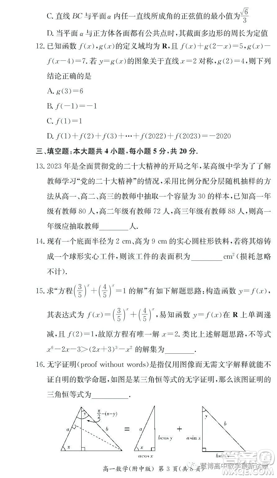 湖南師范大學(xué)附屬中學(xué)2022-2023學(xué)年高一下學(xué)期第二次大練習(xí)數(shù)學(xué)試卷答案