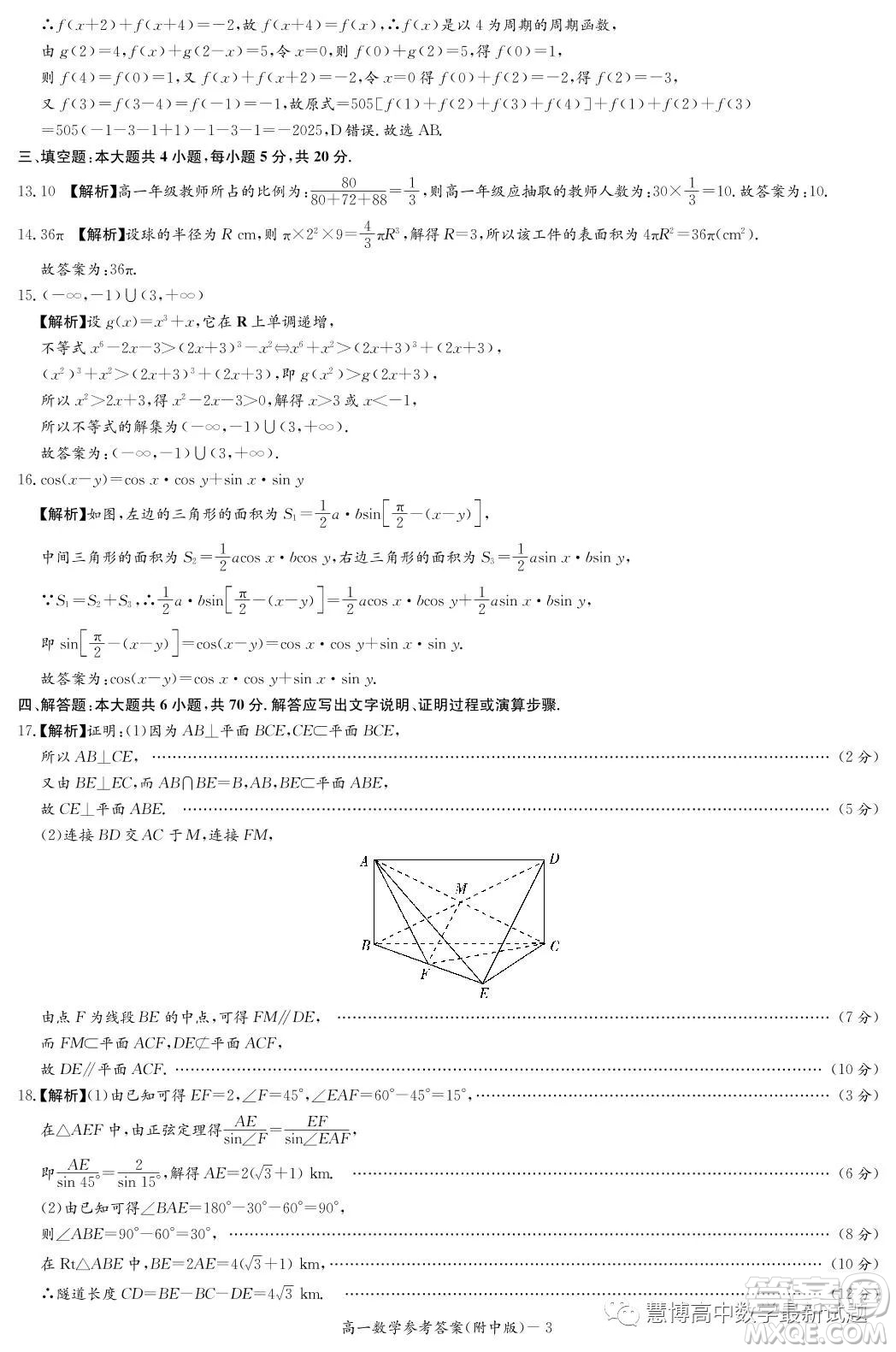 湖南師范大學(xué)附屬中學(xué)2022-2023學(xué)年高一下學(xué)期第二次大練習(xí)數(shù)學(xué)試卷答案