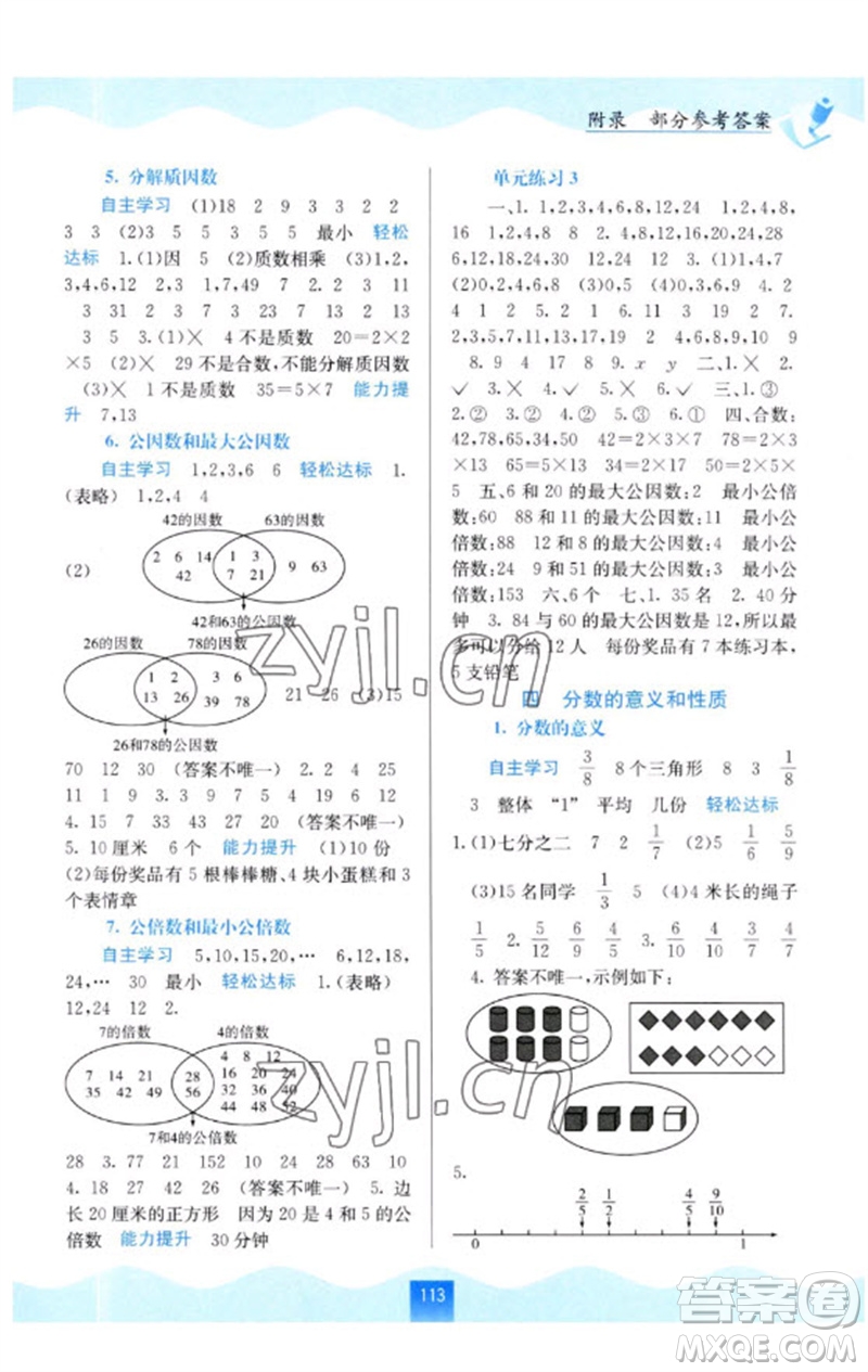 廣西教育出版社2023自主學習能力測評五年級數(shù)學下冊蘇教版參考答案