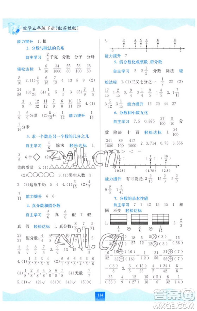 廣西教育出版社2023自主學習能力測評五年級數(shù)學下冊蘇教版參考答案