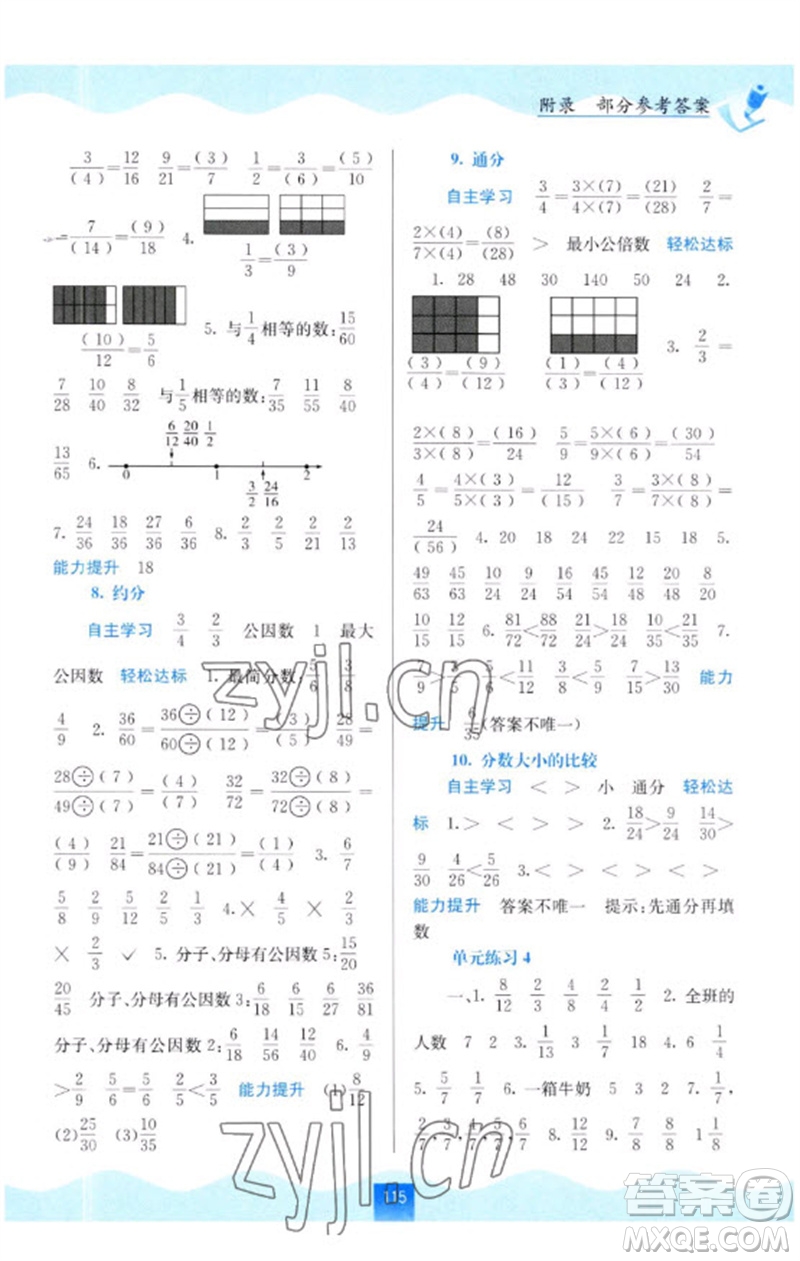 廣西教育出版社2023自主學習能力測評五年級數(shù)學下冊蘇教版參考答案