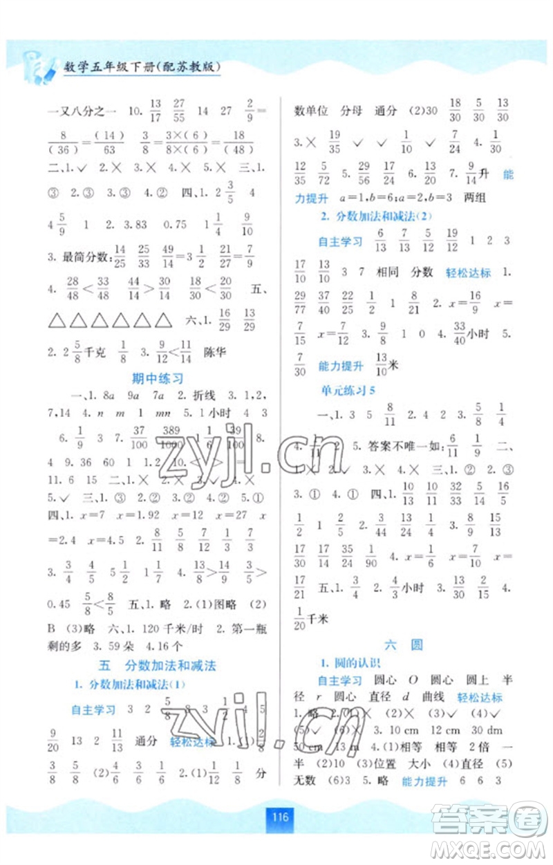 廣西教育出版社2023自主學習能力測評五年級數(shù)學下冊蘇教版參考答案