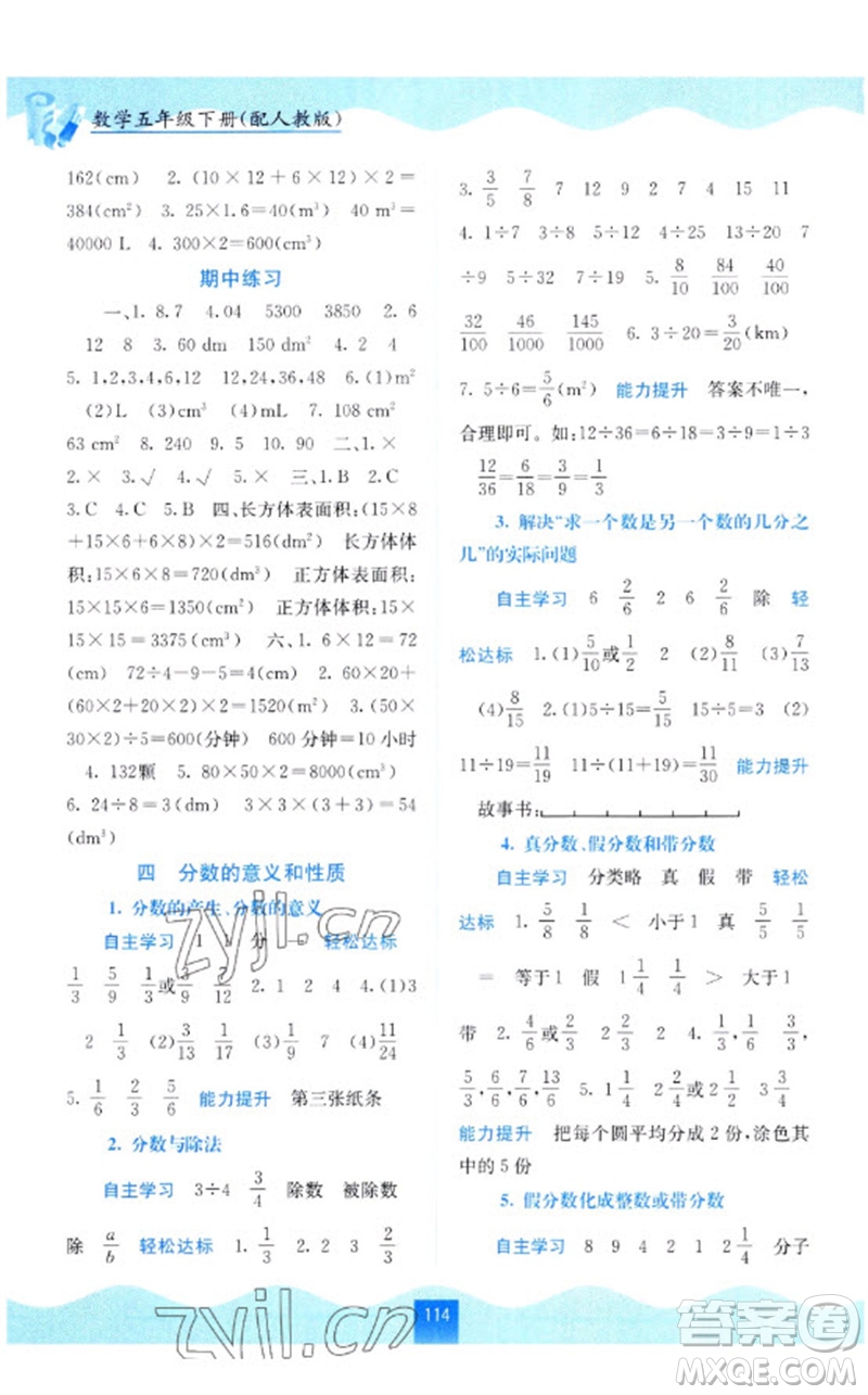 廣西教育出版社2023自主學(xué)習(xí)能力測(cè)評(píng)五年級(jí)數(shù)學(xué)下冊(cè)人教版參考答案