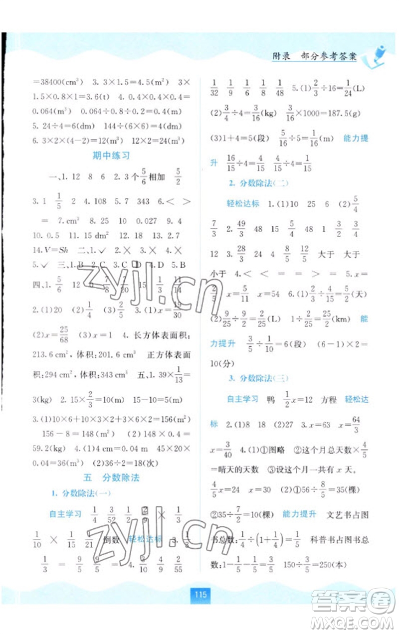 廣西教育出版社2023自主學(xué)習(xí)能力測(cè)評(píng)五年級(jí)數(shù)學(xué)下冊(cè)北師大版參考答案