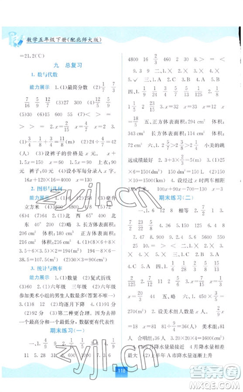 廣西教育出版社2023自主學(xué)習(xí)能力測(cè)評(píng)五年級(jí)數(shù)學(xué)下冊(cè)北師大版參考答案