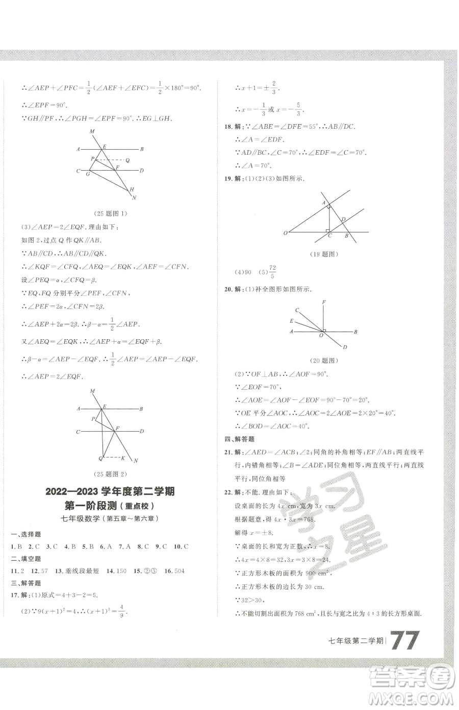 延邊大學(xué)出版社2023名校大考卷七年級下冊數(shù)學(xué)人教版大連專版參考答案