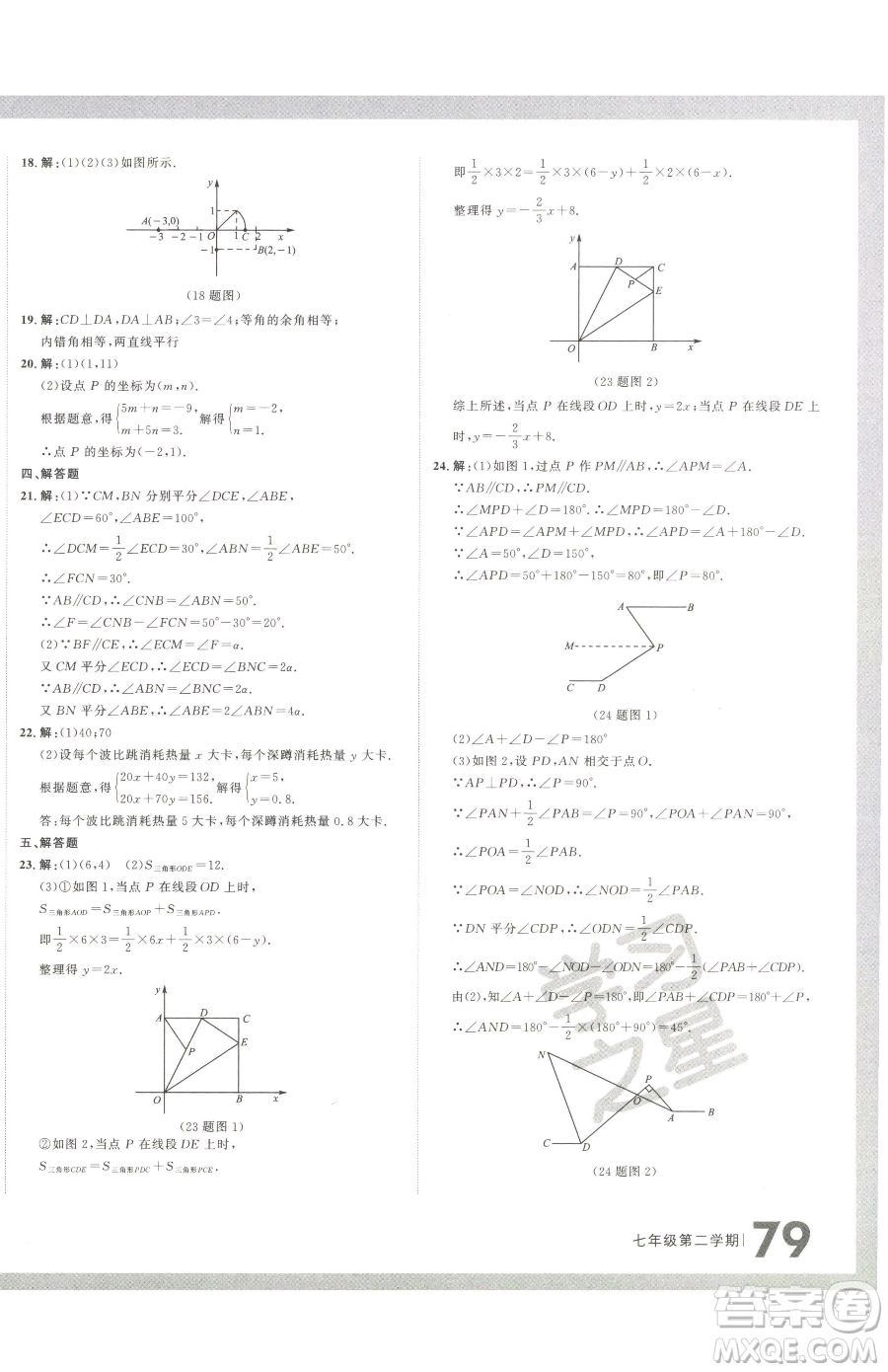 延邊大學(xué)出版社2023名校大考卷七年級下冊數(shù)學(xué)人教版大連專版參考答案