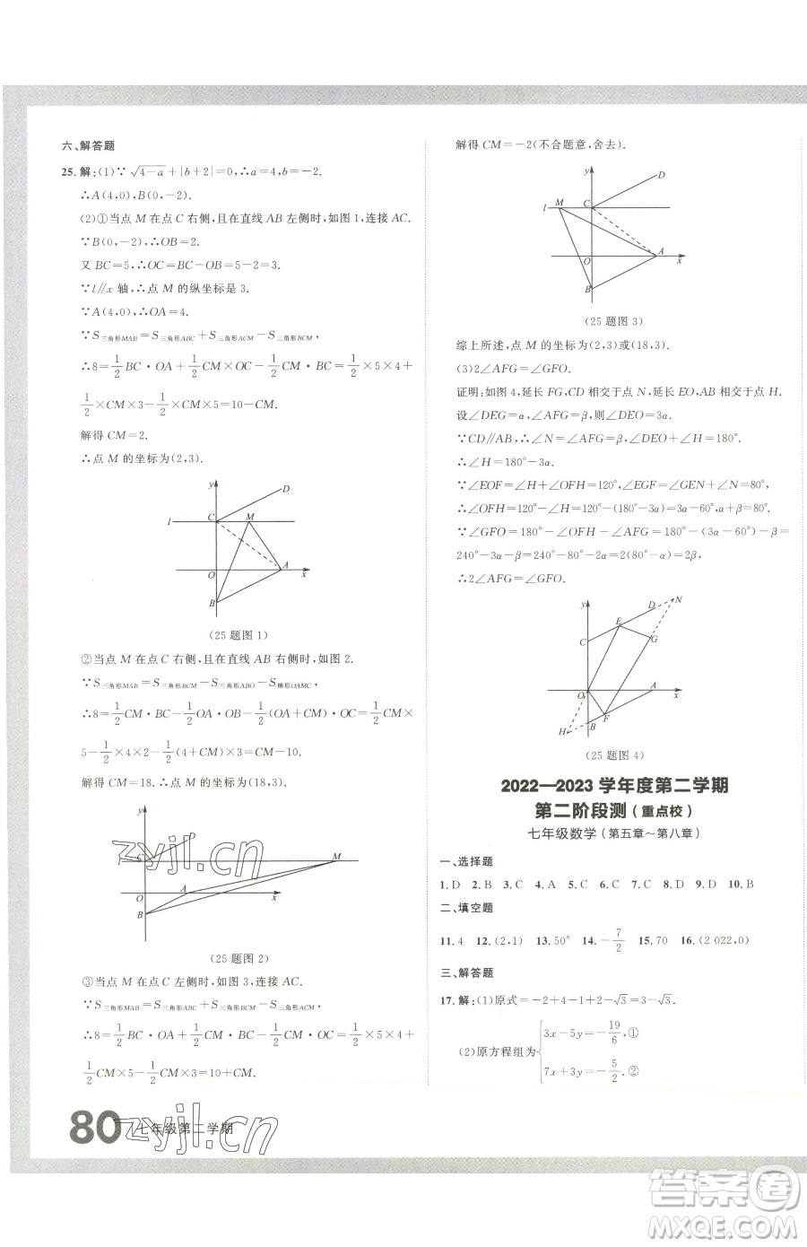 延邊大學(xué)出版社2023名校大考卷七年級下冊數(shù)學(xué)人教版大連專版參考答案