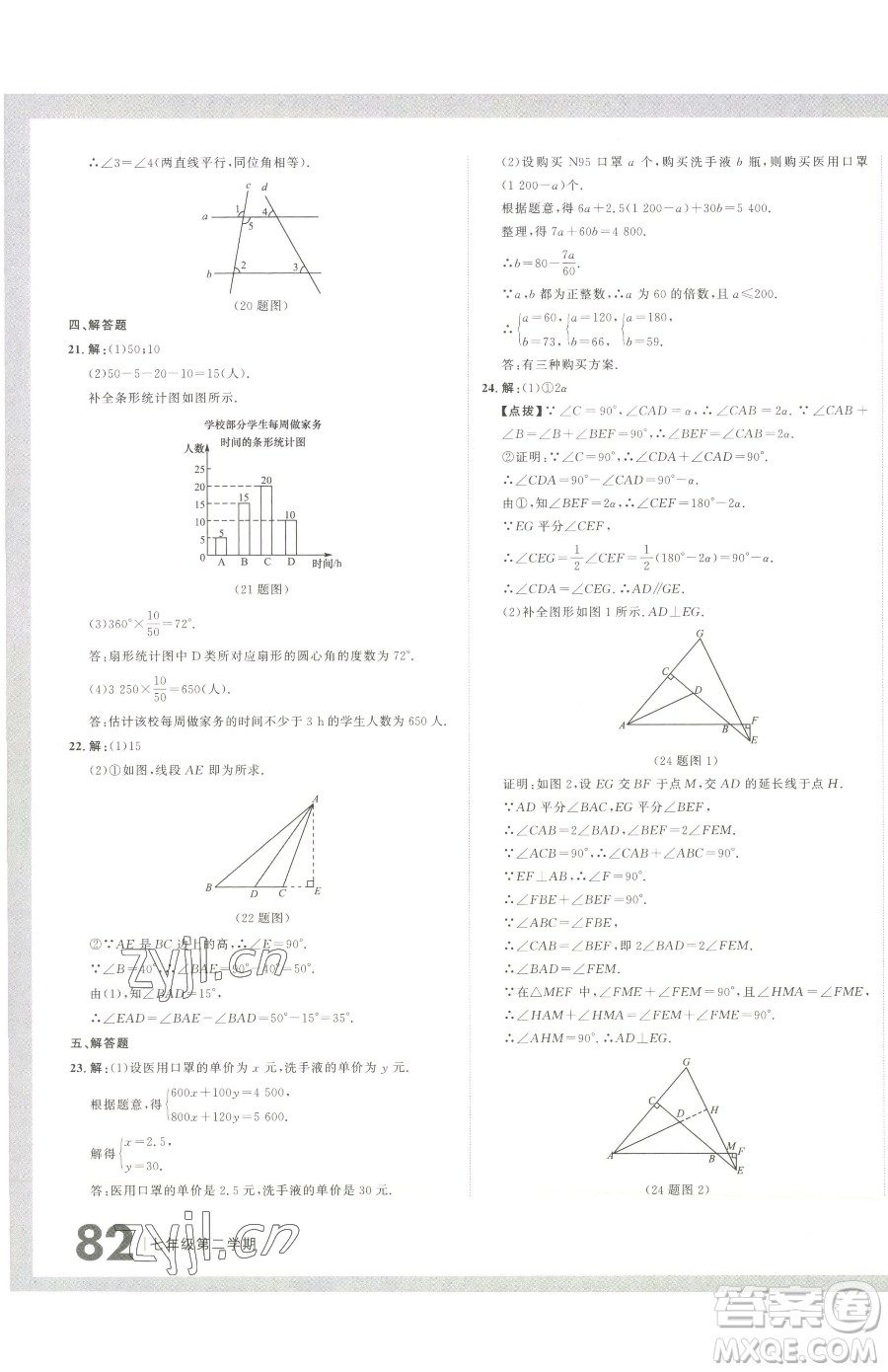 延邊大學(xué)出版社2023名校大考卷七年級下冊數(shù)學(xué)人教版大連專版參考答案