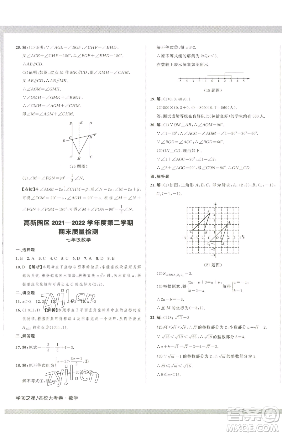 延邊大學(xué)出版社2023名校大考卷七年級下冊數(shù)學(xué)人教版大連專版參考答案