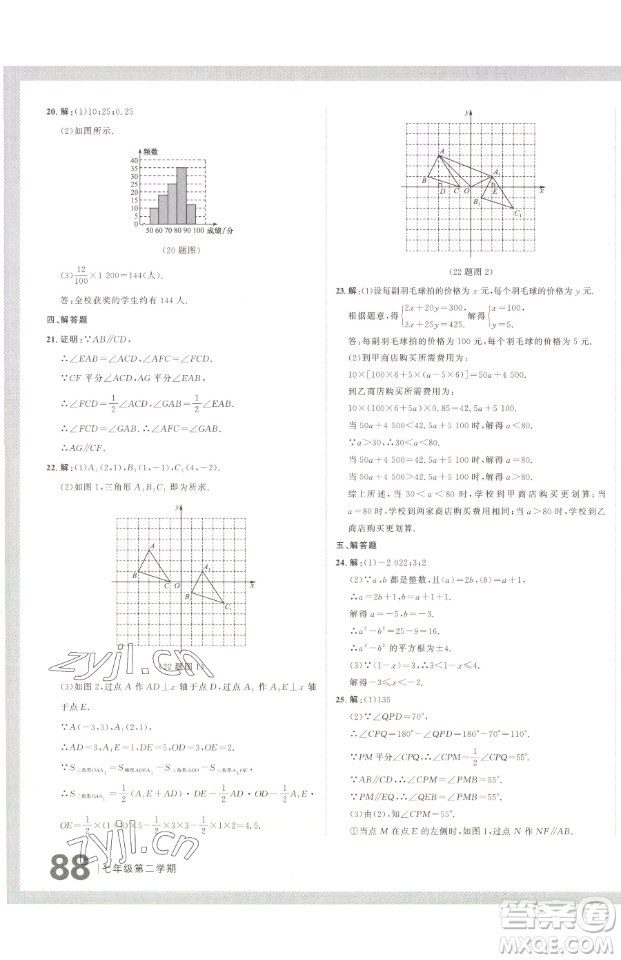 延邊大學(xué)出版社2023名校大考卷七年級下冊數(shù)學(xué)人教版大連專版參考答案