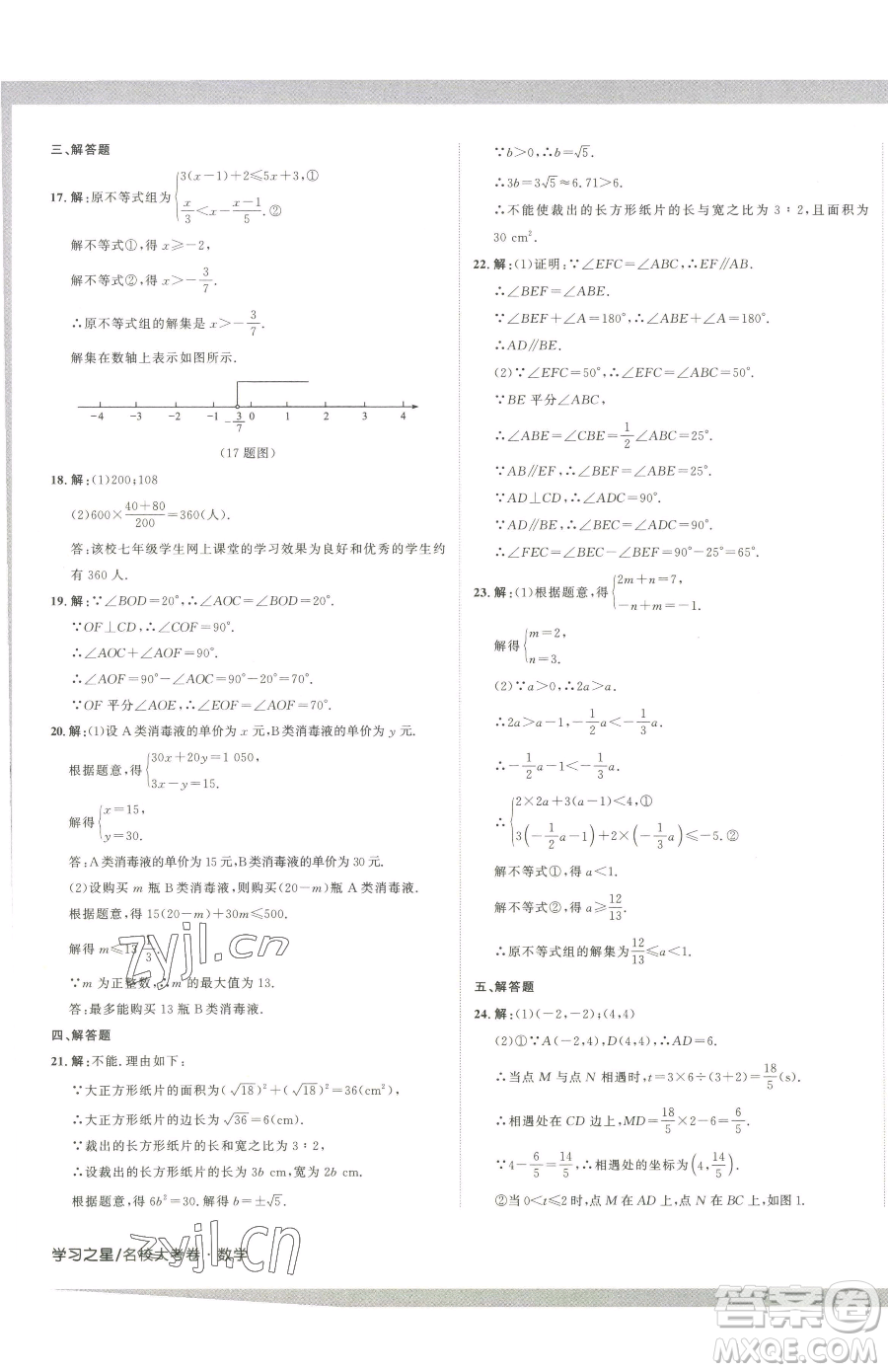 延邊大學(xué)出版社2023名校大考卷七年級下冊數(shù)學(xué)人教版大連專版參考答案