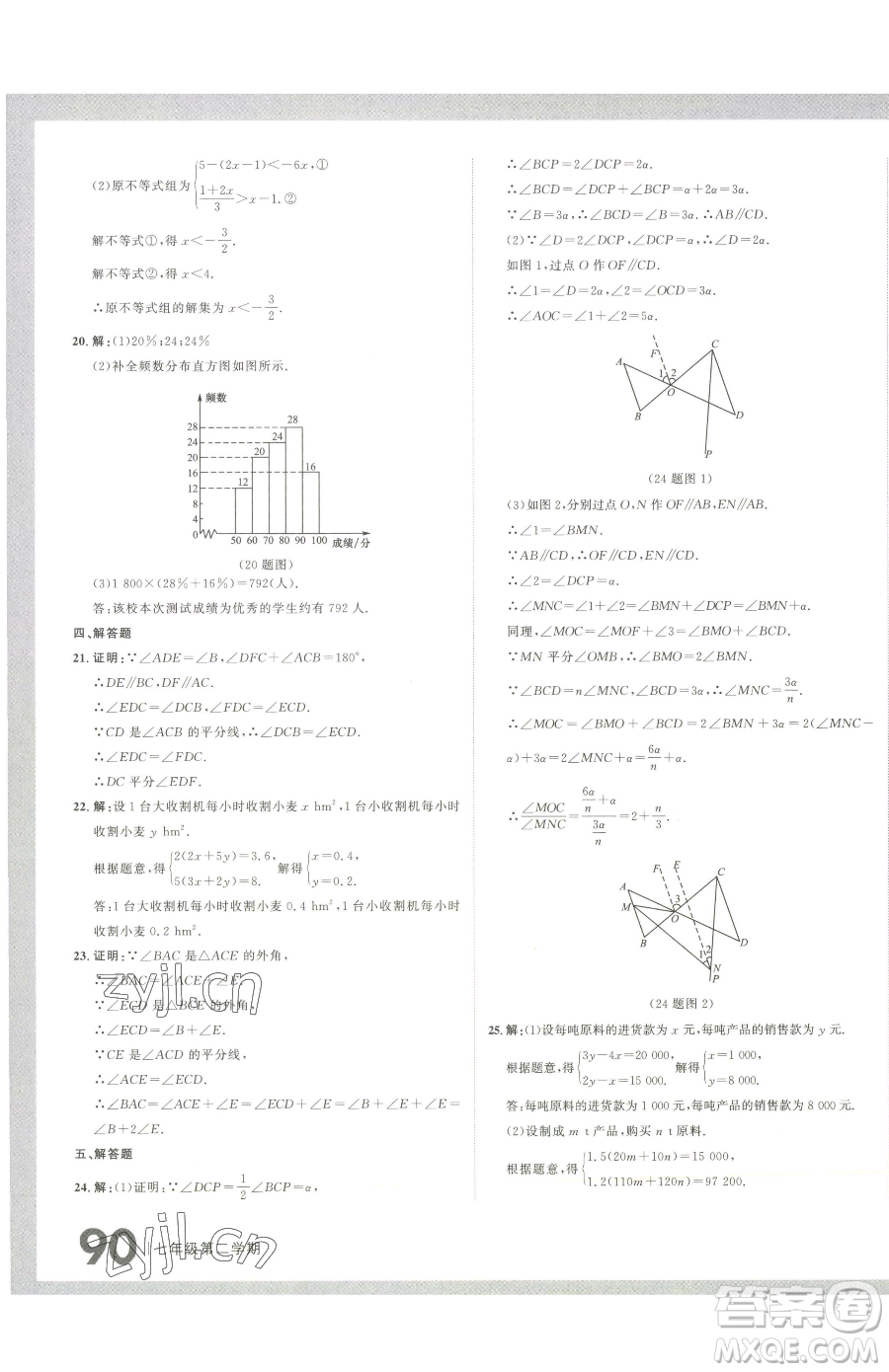 延邊大學(xué)出版社2023名校大考卷七年級下冊數(shù)學(xué)人教版大連專版參考答案