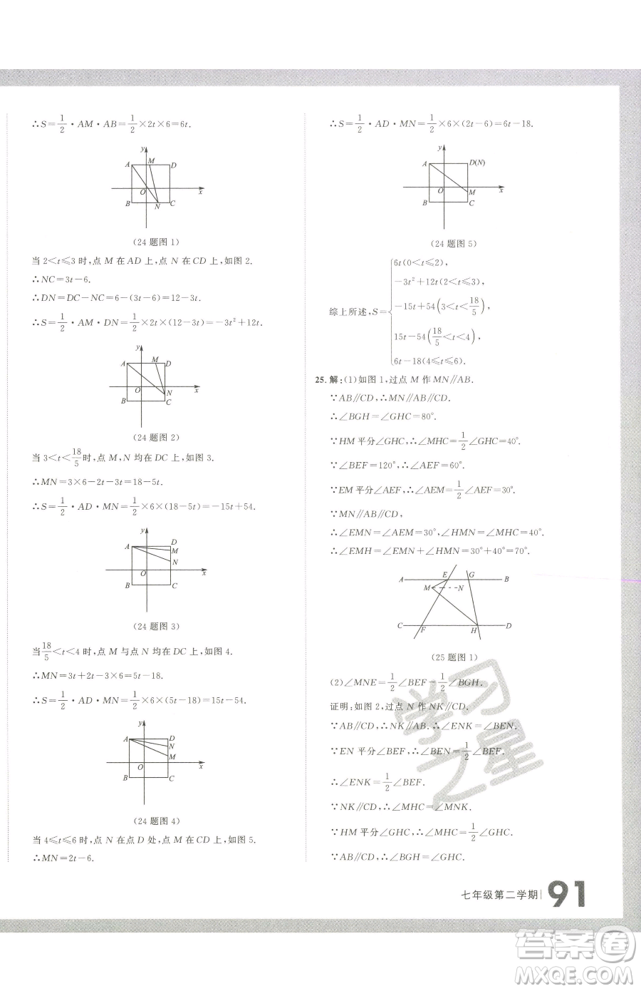 延邊大學(xué)出版社2023名校大考卷七年級下冊數(shù)學(xué)人教版大連專版參考答案