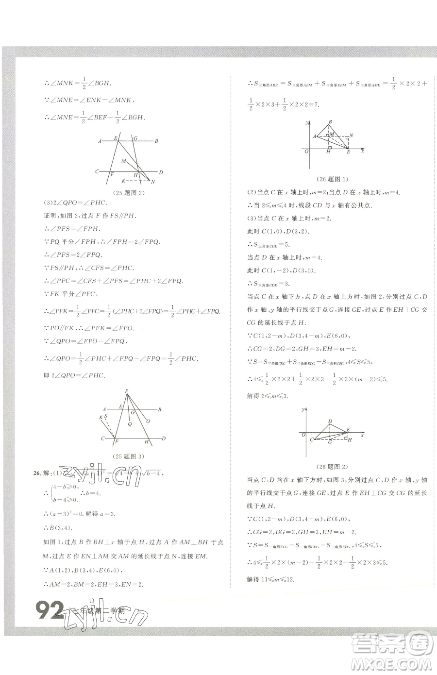 延邊大學(xué)出版社2023名校大考卷七年級下冊數(shù)學(xué)人教版大連專版參考答案