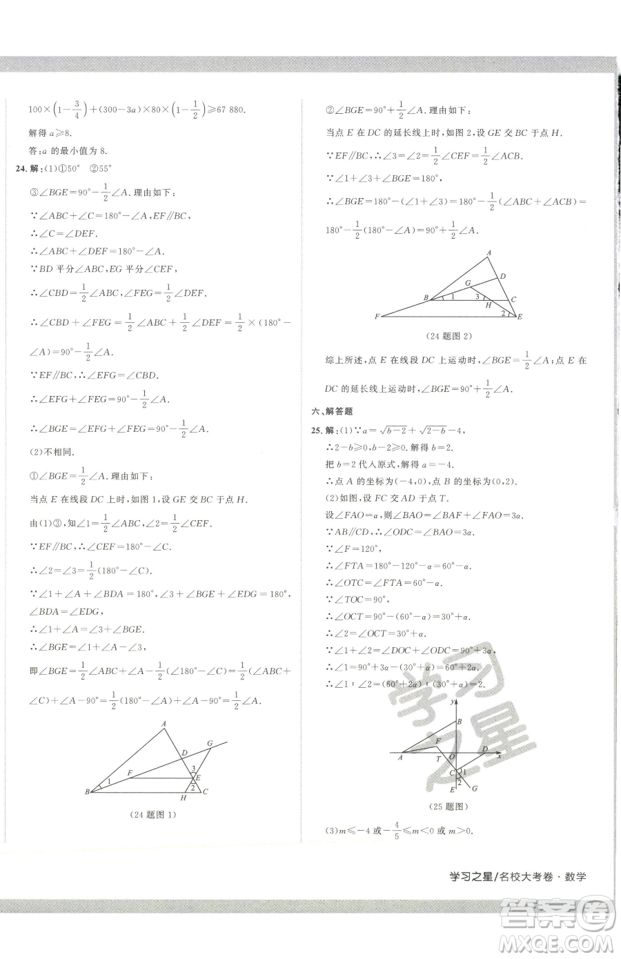 延邊大學(xué)出版社2023名校大考卷七年級下冊數(shù)學(xué)人教版大連專版參考答案