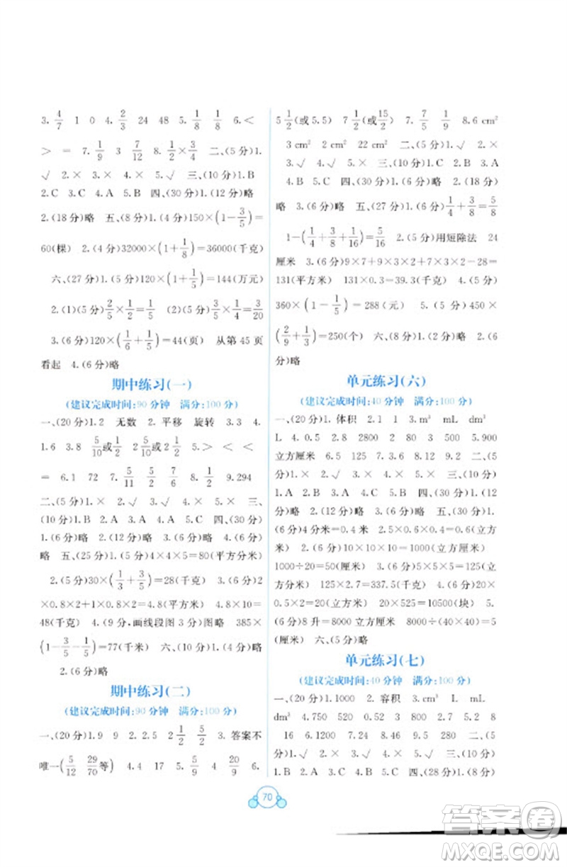 廣西教育出版社2023自主學(xué)習(xí)能力測評單元測試五年級數(shù)學(xué)下冊冀教版C版參考答案