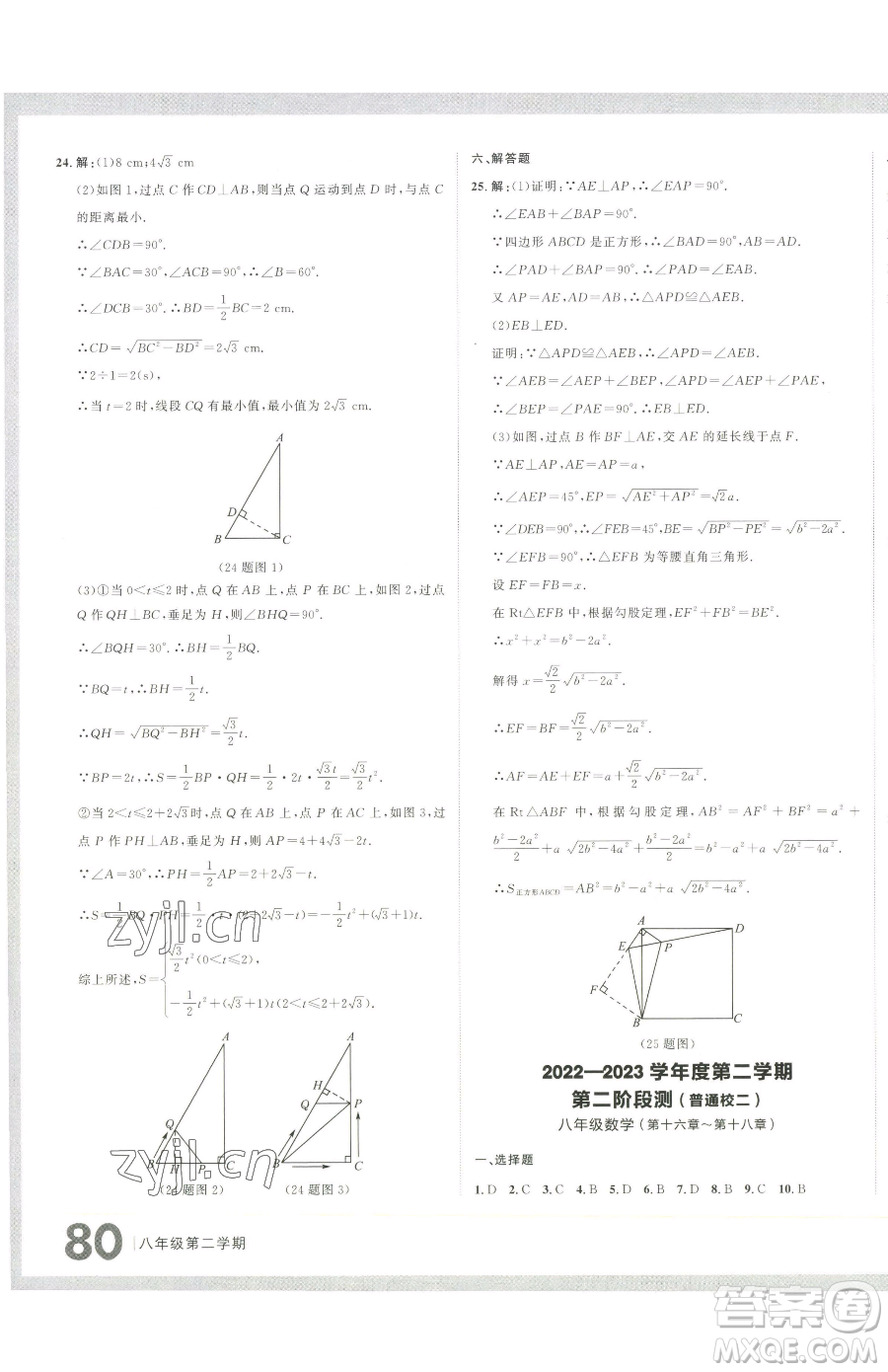 延邊大學(xué)出版社2023名校大考卷八年級下冊數(shù)學(xué)人教版大連專版參考答案