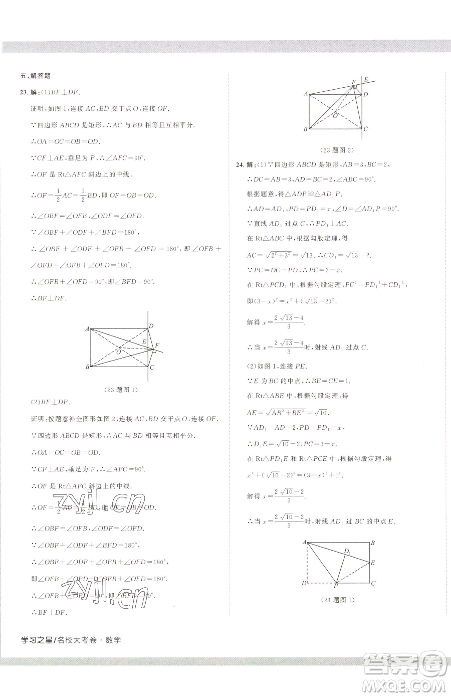 延邊大學(xué)出版社2023名校大考卷八年級下冊數(shù)學(xué)人教版大連專版參考答案