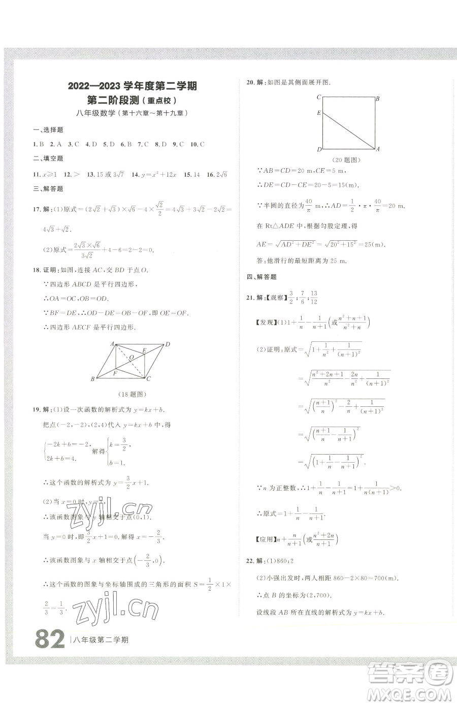 延邊大學(xué)出版社2023名校大考卷八年級下冊數(shù)學(xué)人教版大連專版參考答案