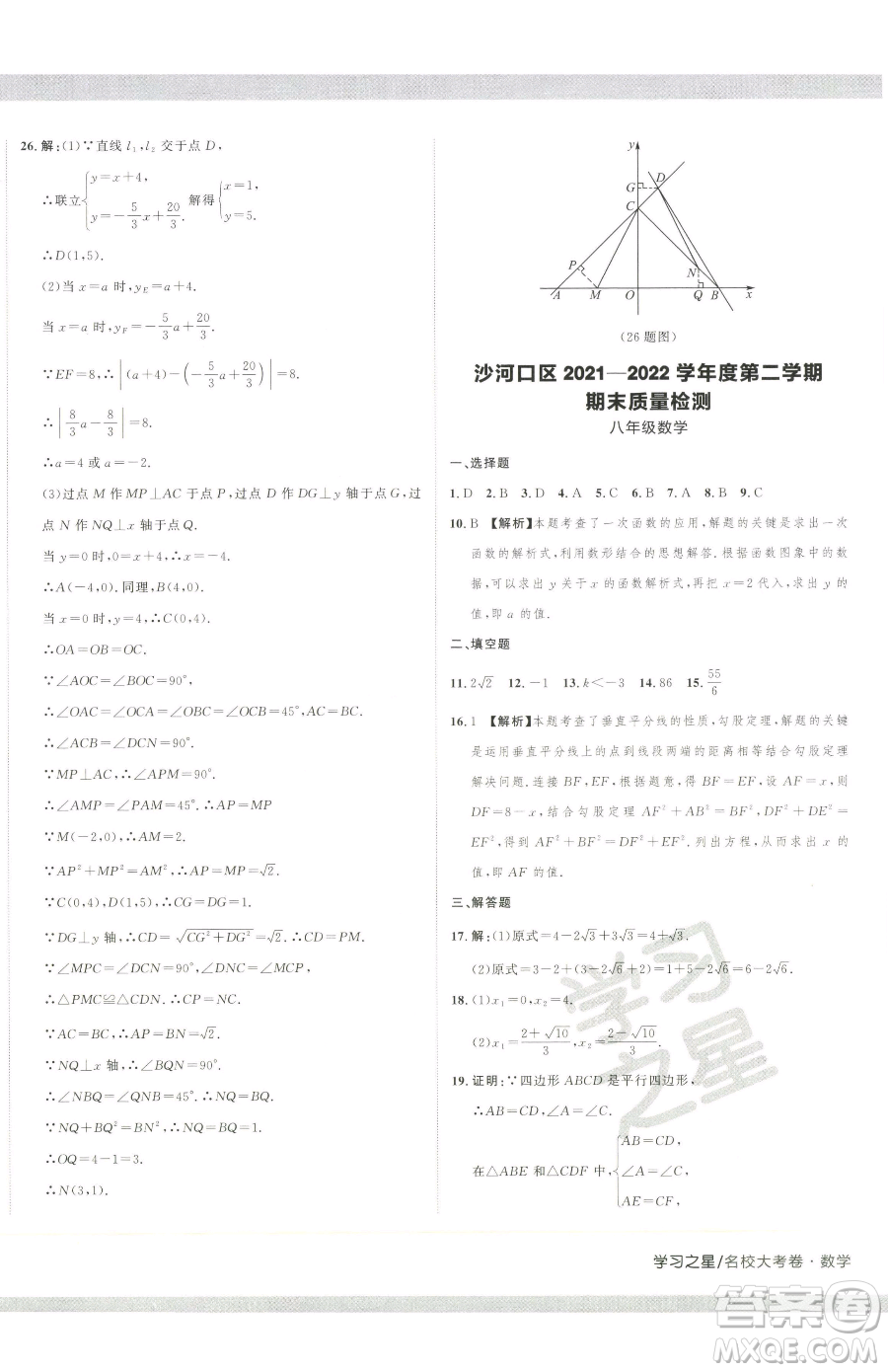 延邊大學(xué)出版社2023名校大考卷八年級下冊數(shù)學(xué)人教版大連專版參考答案