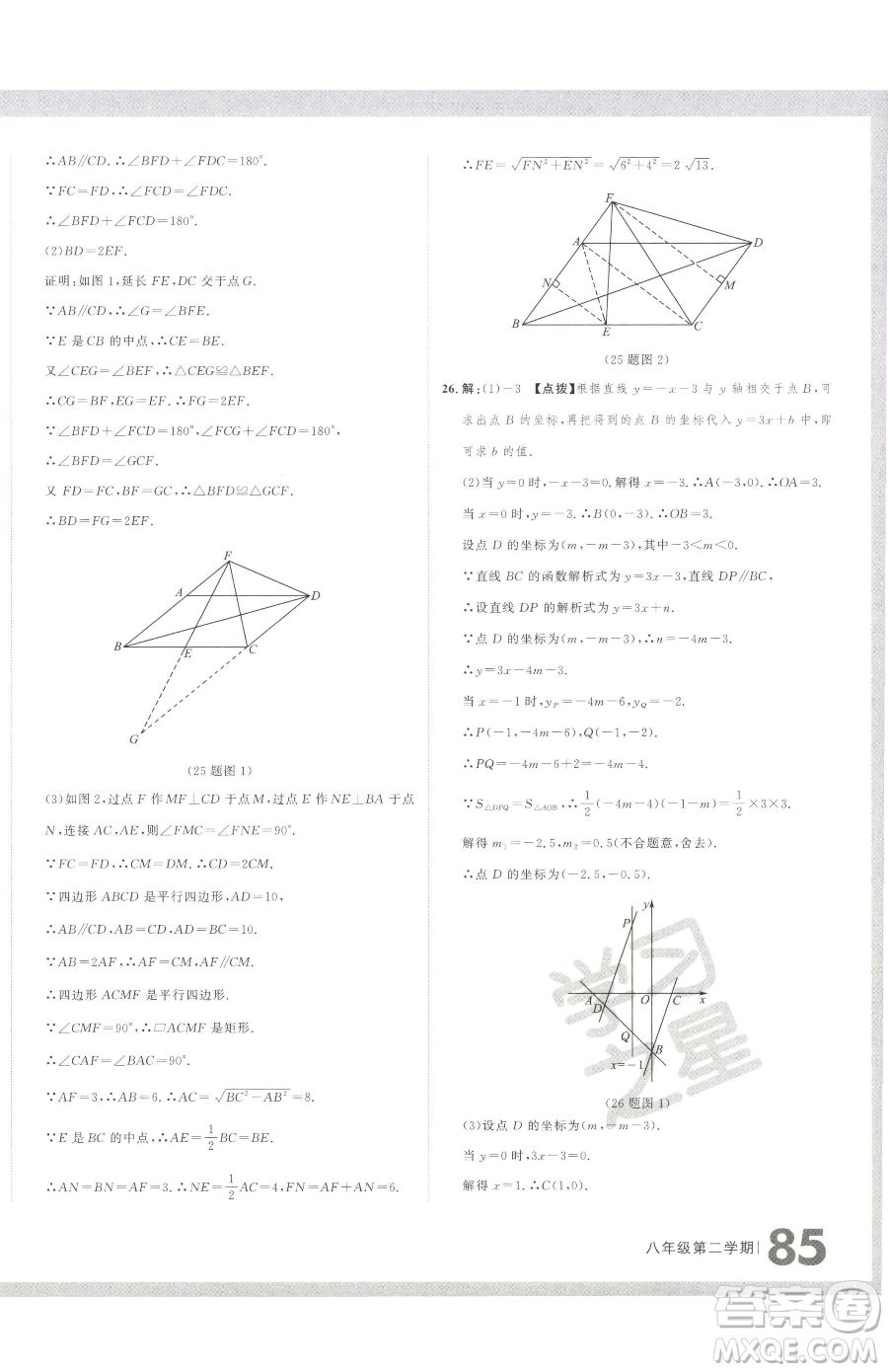 延邊大學(xué)出版社2023名校大考卷八年級下冊數(shù)學(xué)人教版大連專版參考答案